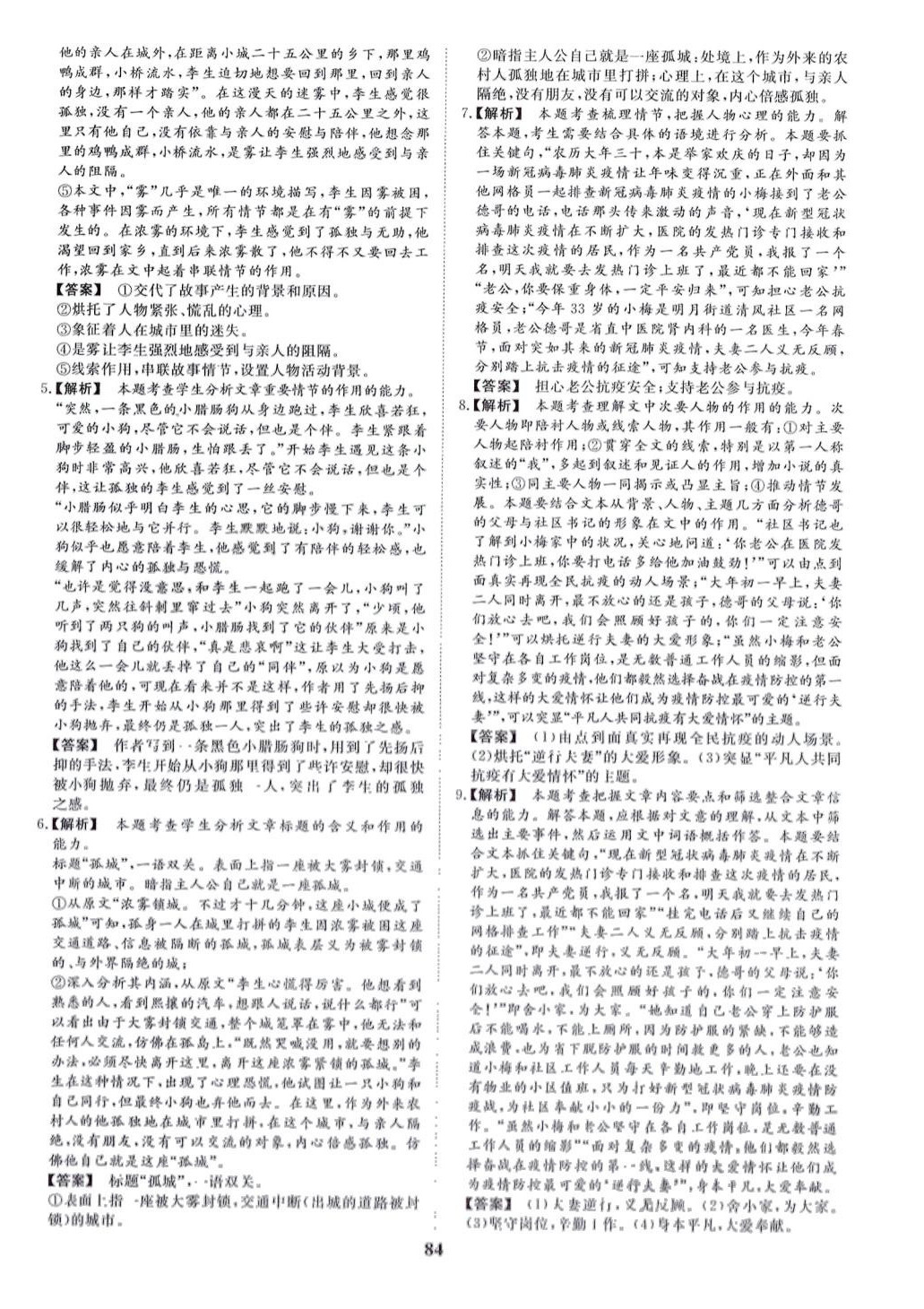 2024年普通高中學(xué)業(yè)水平合格性考試高中語(yǔ)文 第4頁(yè)