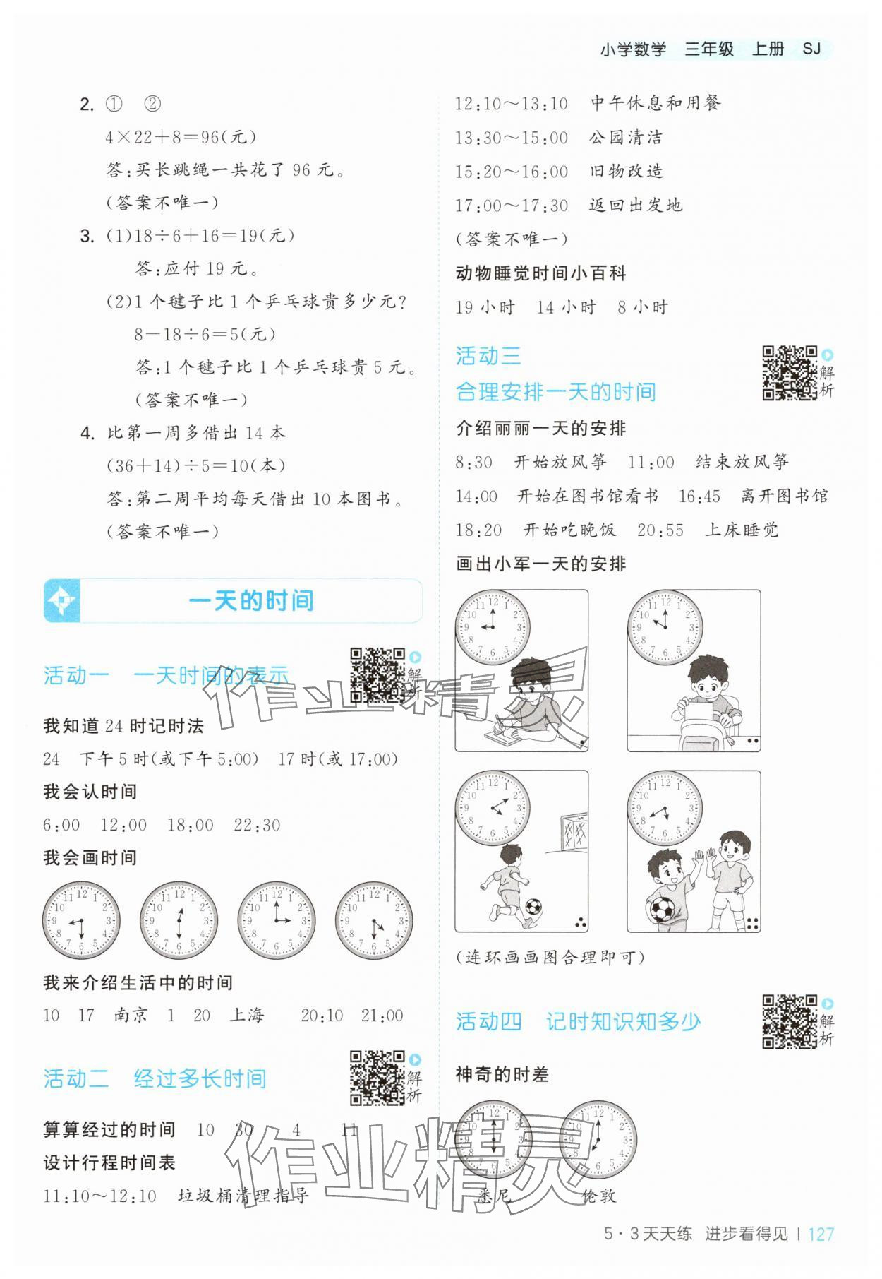 2025年53天天练三年级数学上册苏教版 第3页