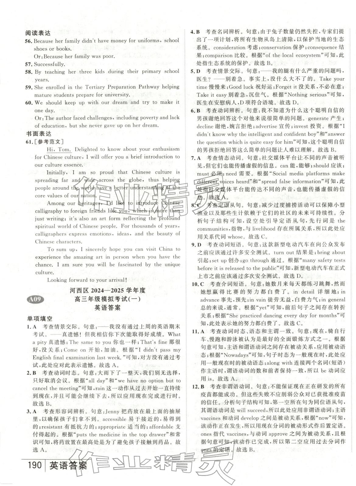 2026年水木金卷高考模拟试卷精编英语 第27页