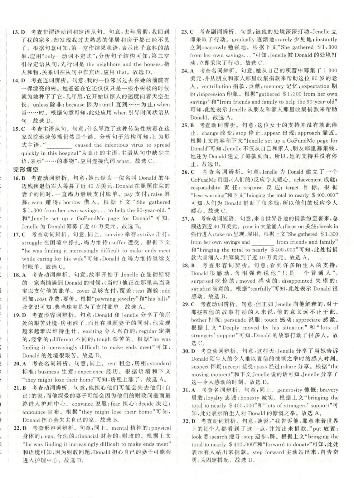 2026年水木金卷高考模拟试卷精编英语 第28页