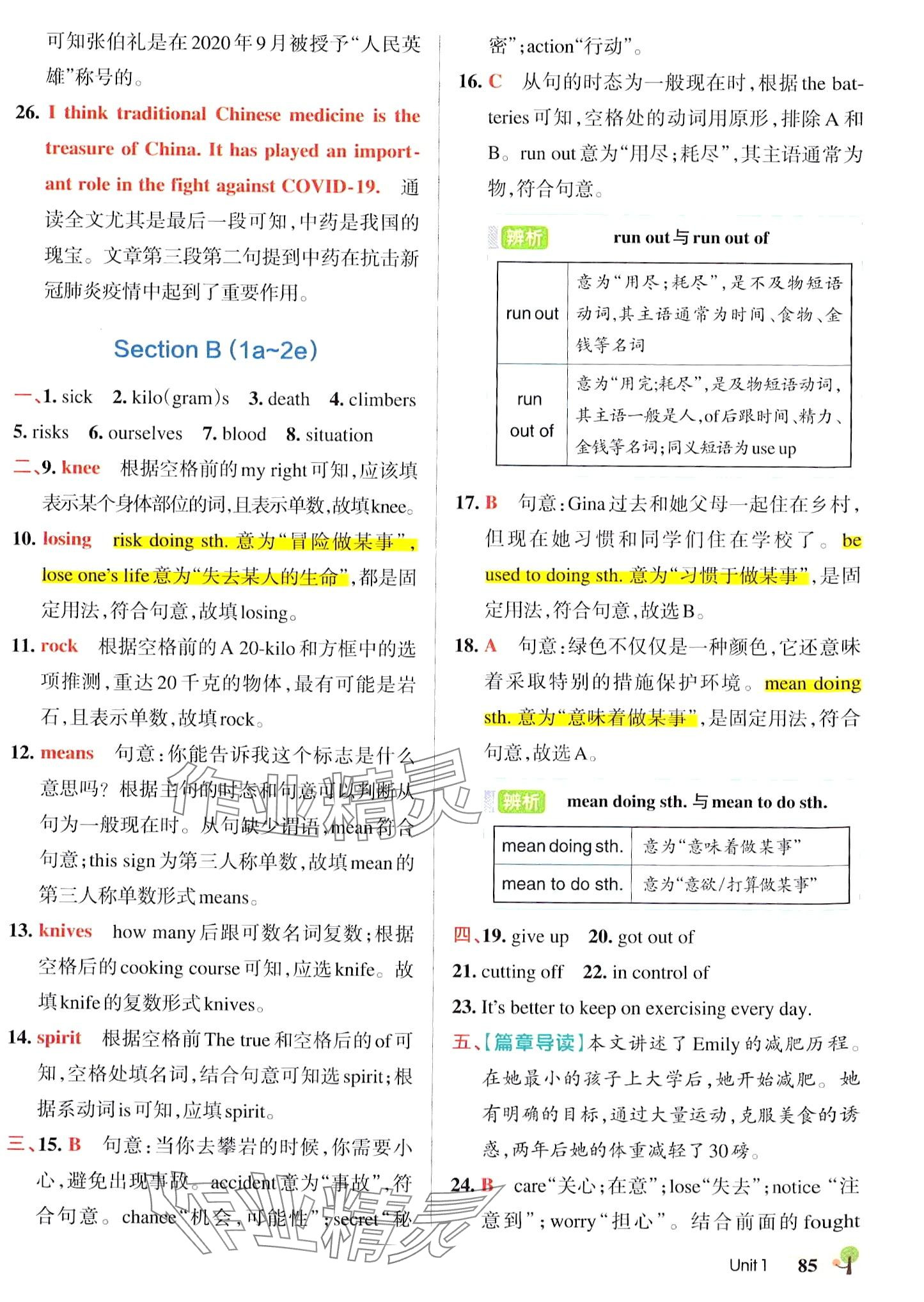 2024年初中學(xué)霸創(chuàng)新題八年級英語下冊人教版 參考答案第3頁