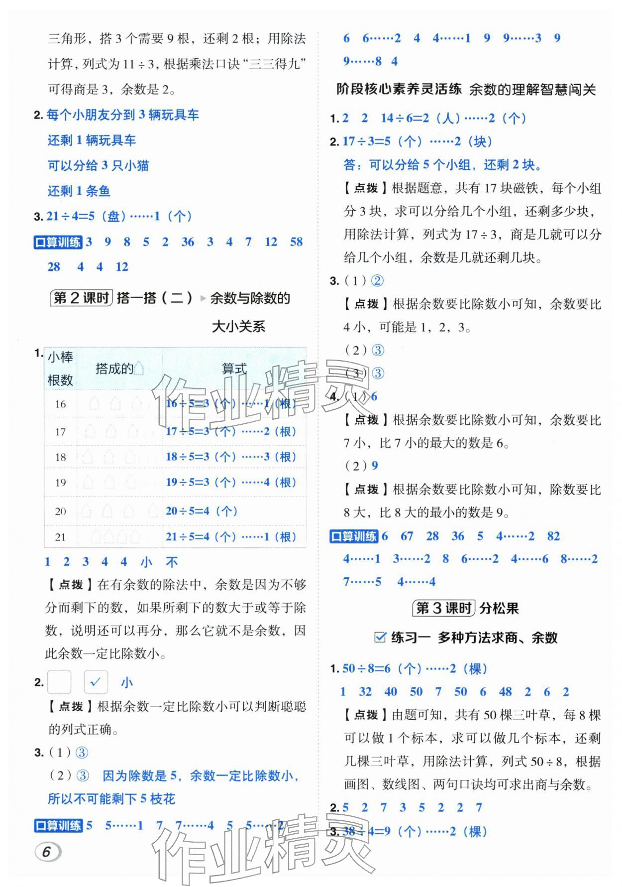 2026年综合应用创新题典中点二年级数学下册北师大版&nbsp;第6页
