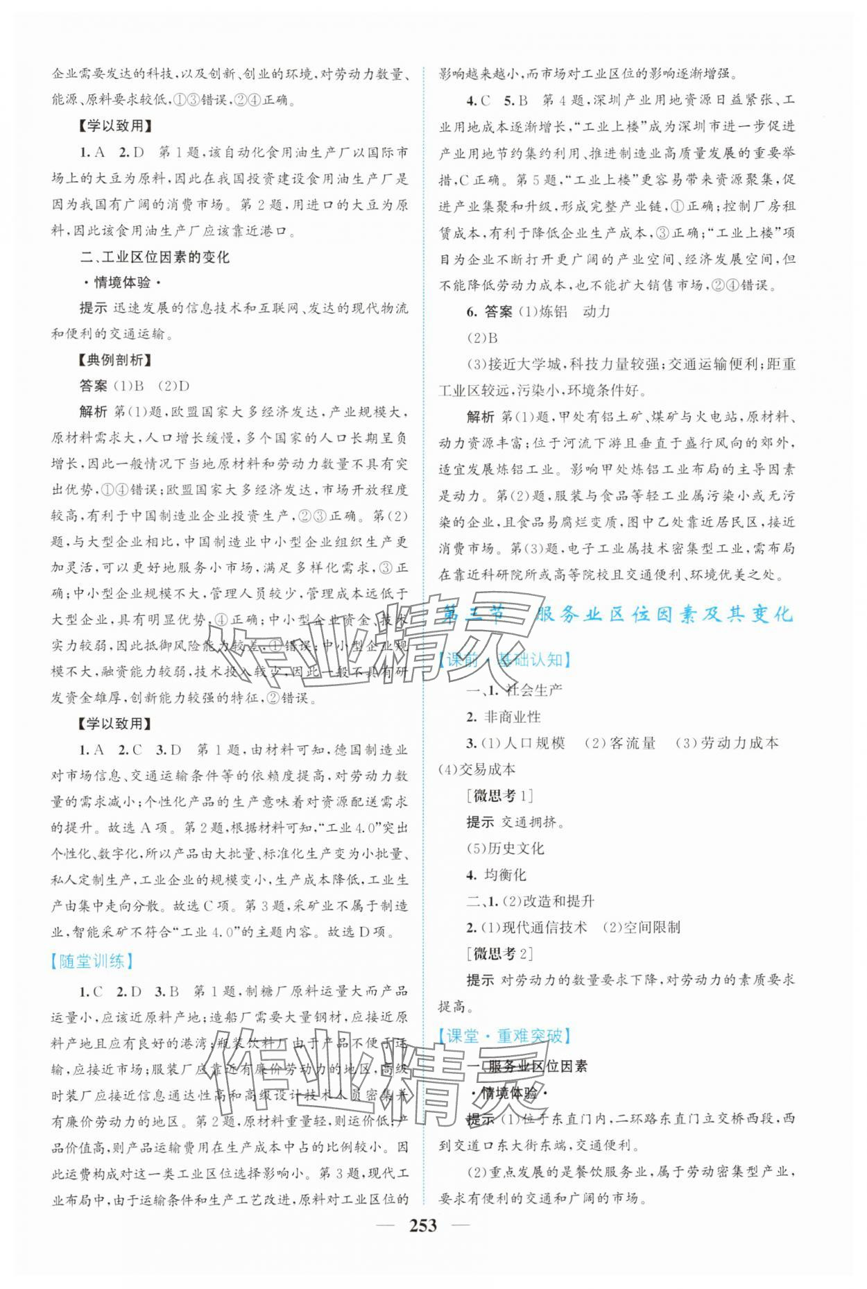 2025年高中新課程導學地理必修第二冊人教版 第11頁