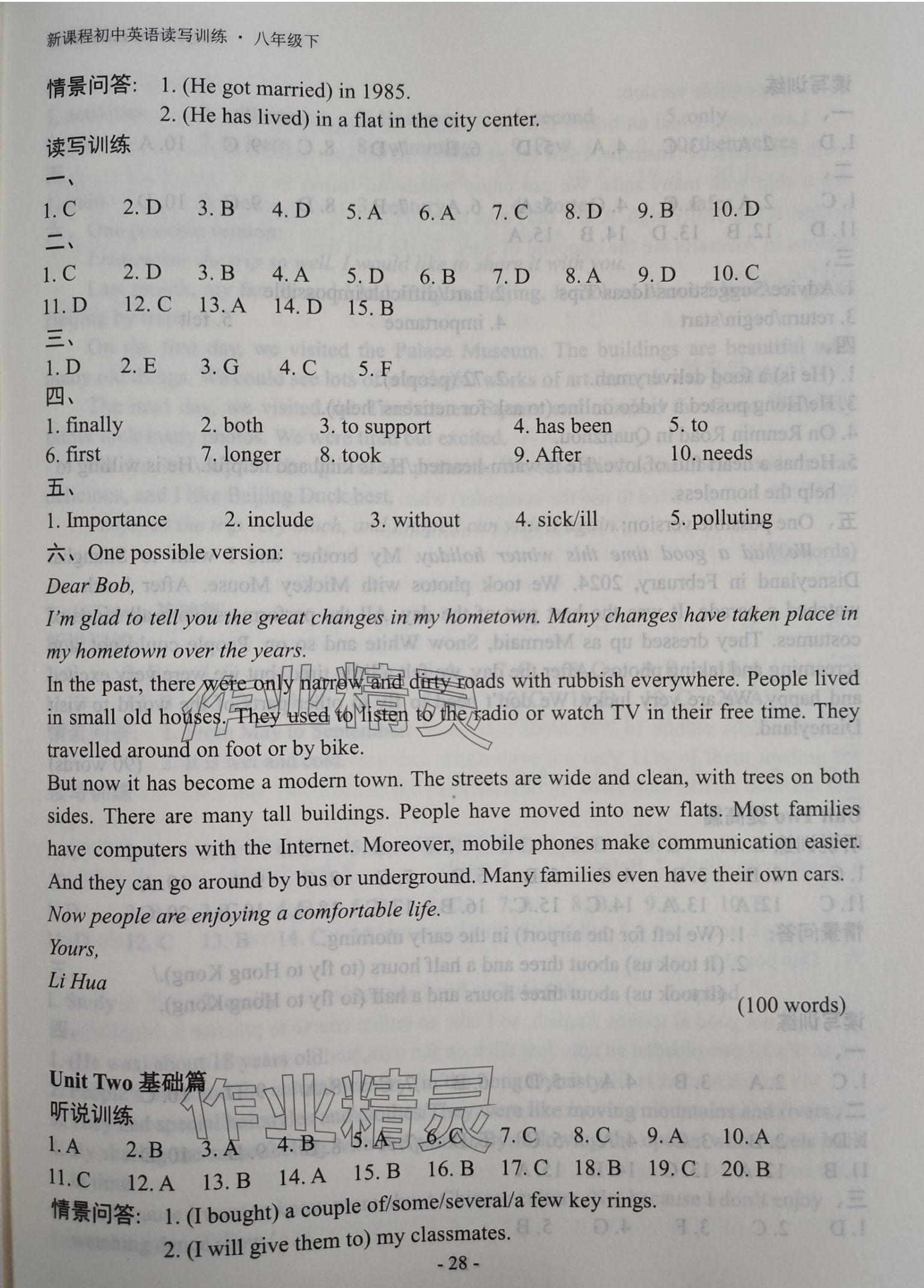 2024年新課程英語讀寫訓(xùn)練八年級下冊譯林版 參考答案第2頁