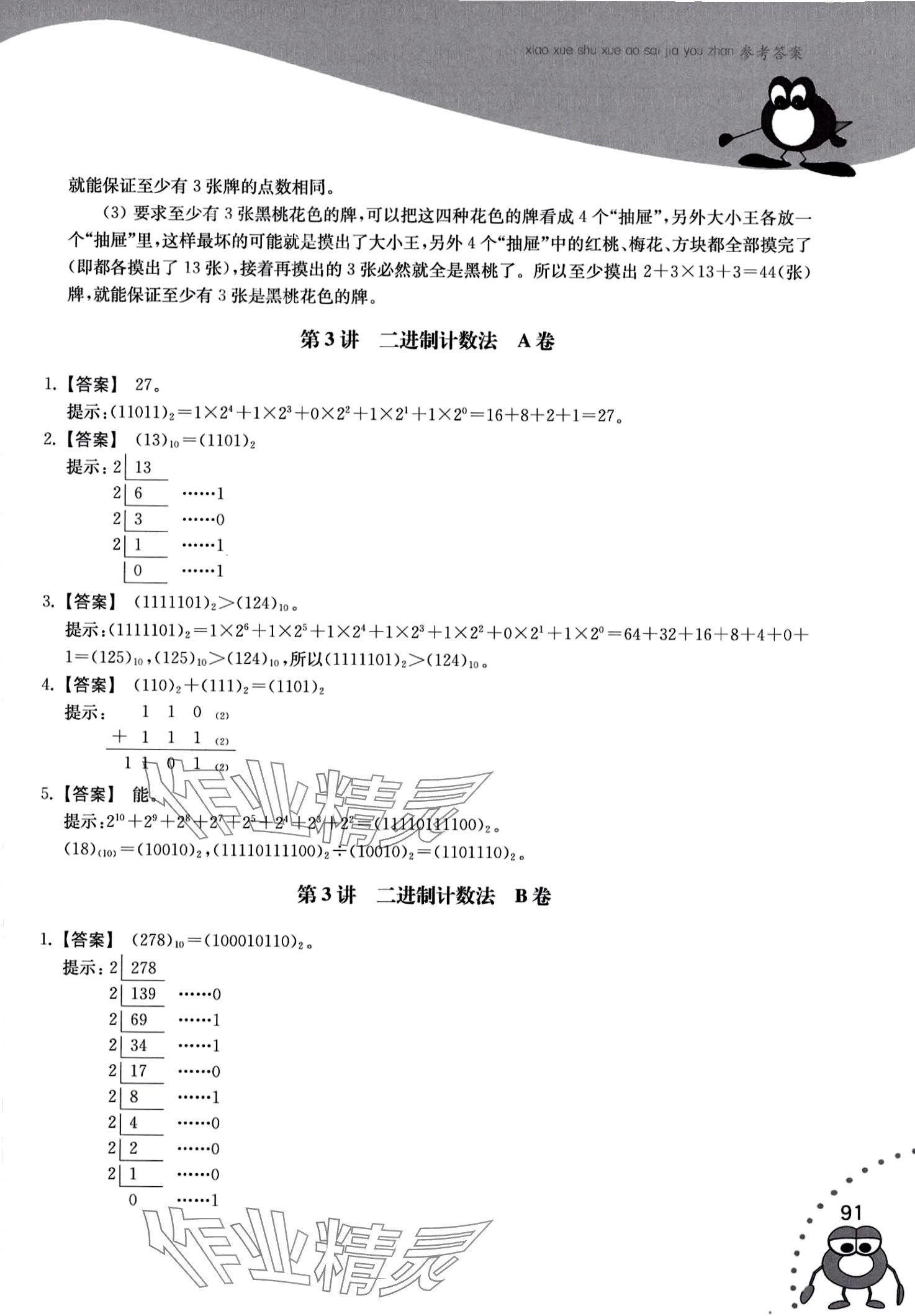 2024年奧賽加油站六年級數(shù)學(xué)全一冊 第5頁