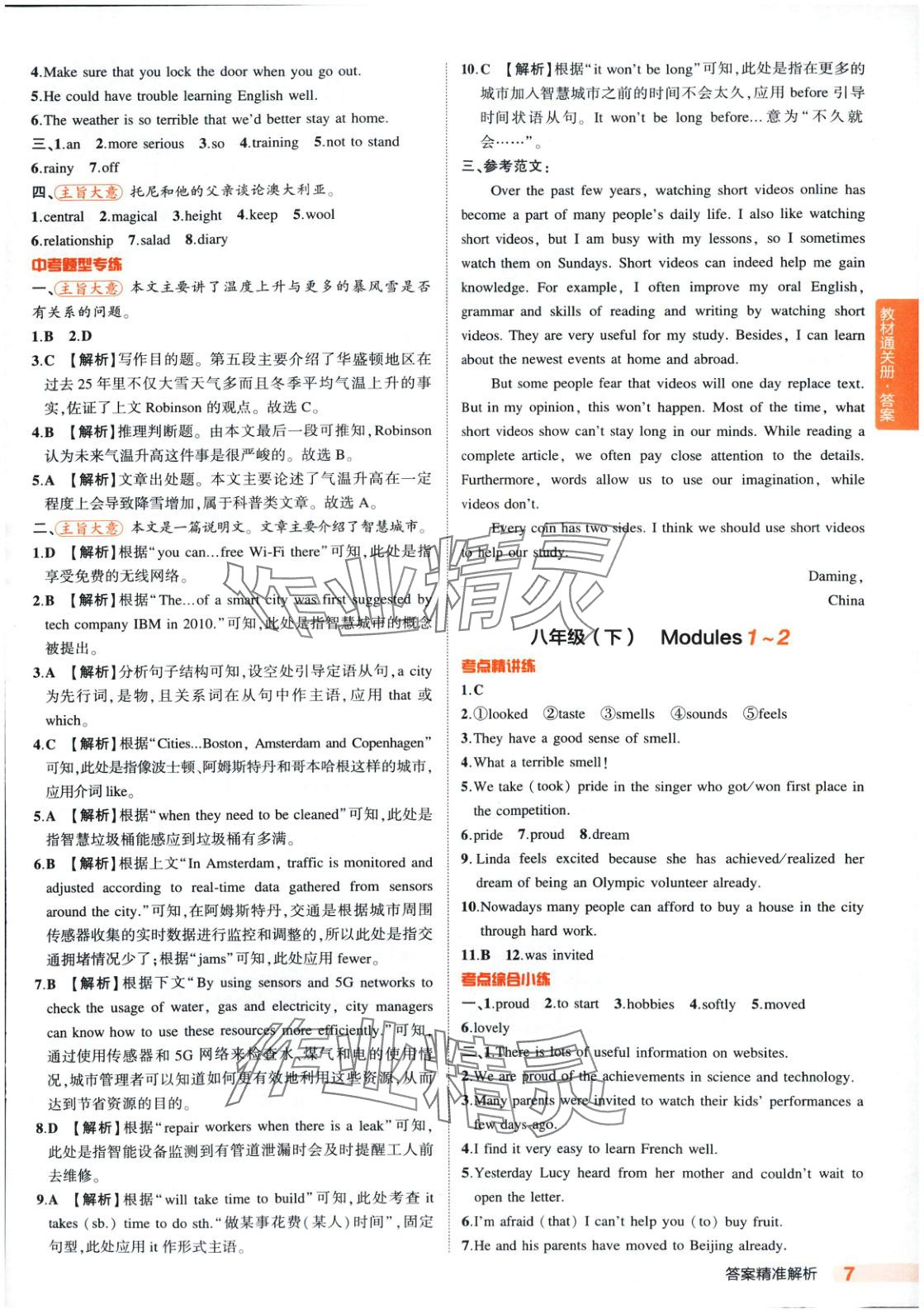2025年5年中考3年模擬英語(yǔ)外研版山東專(zhuān)版 第7頁(yè)