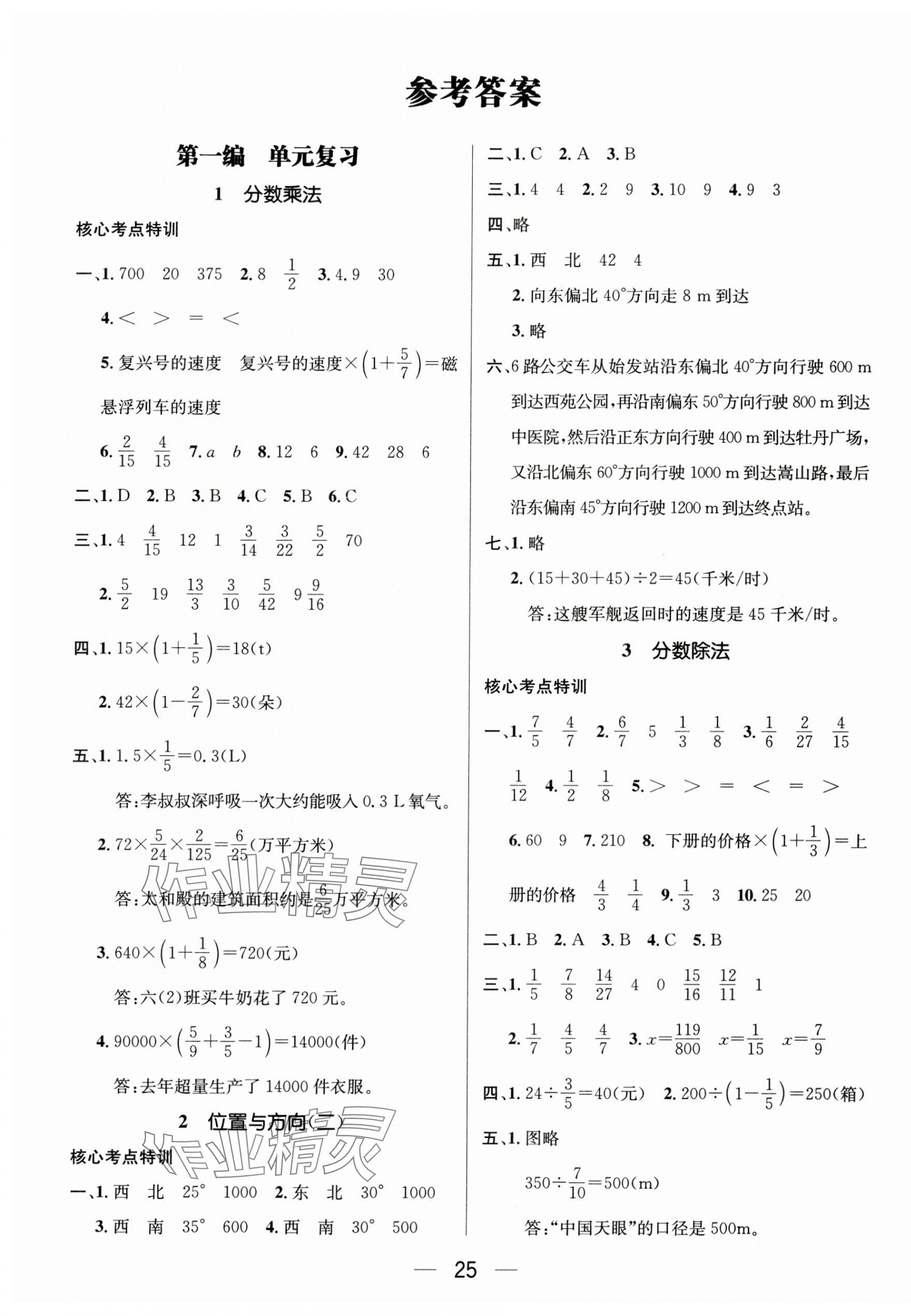 2025年鴻鵠志文化期末沖刺王寒假作業(yè)六年級(jí)數(shù)學(xué)人教版 第1頁