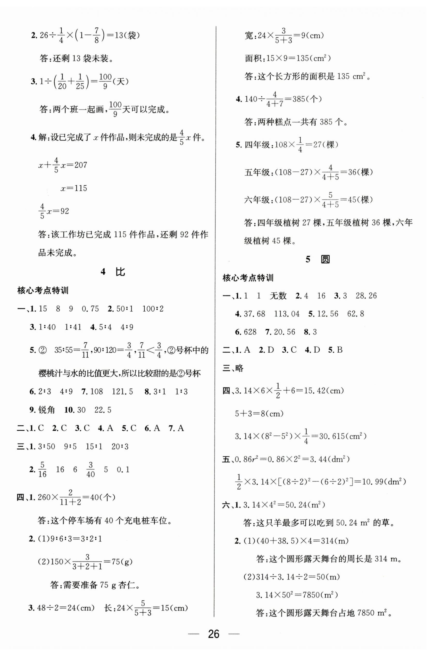 2025年鴻鵠志文化期末沖刺王寒假作業(yè)六年級數(shù)學(xué)人教版 第2頁