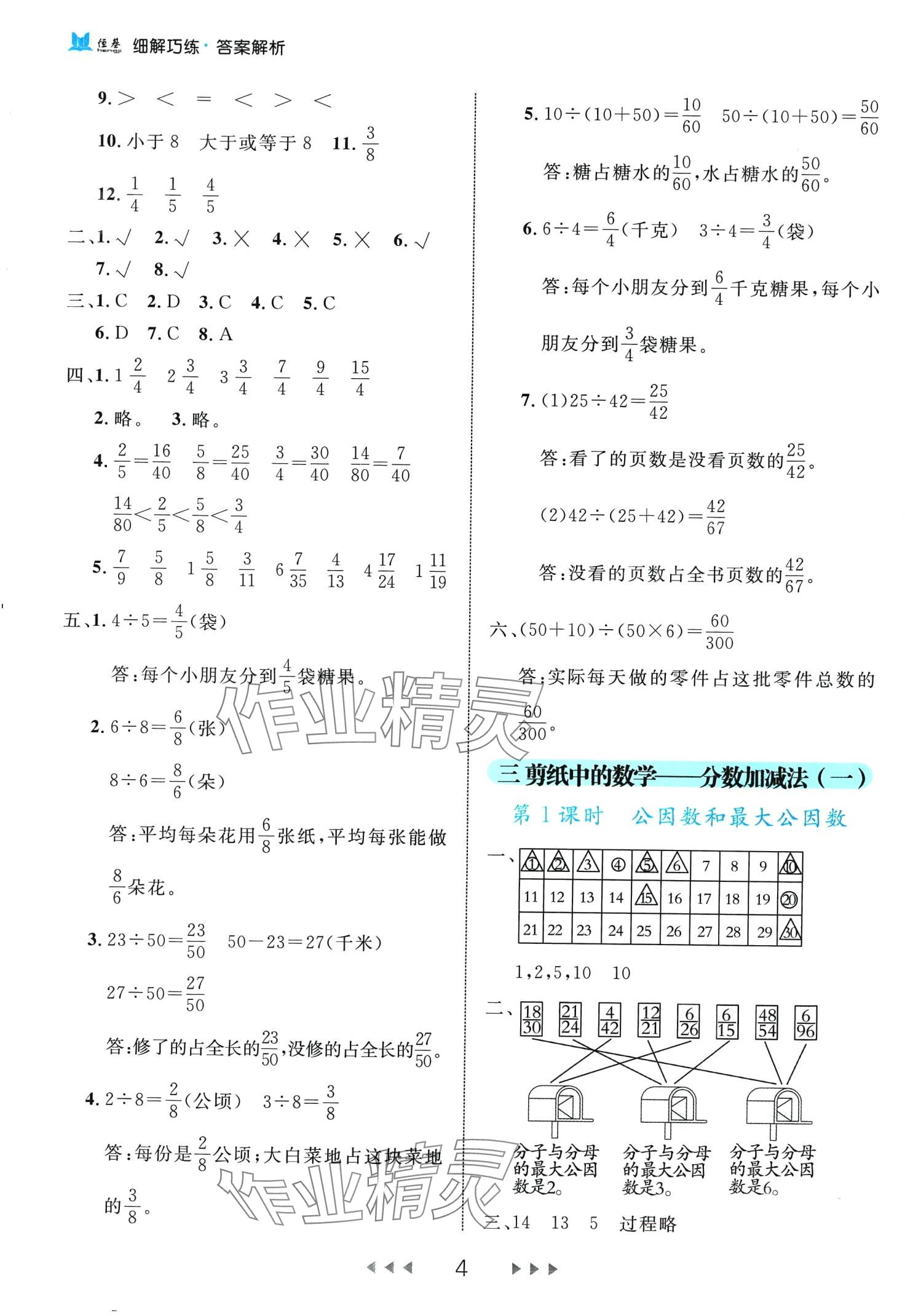 2024年細(xì)解巧練五年級(jí)數(shù)學(xué)下冊(cè)青島版 第4頁(yè)