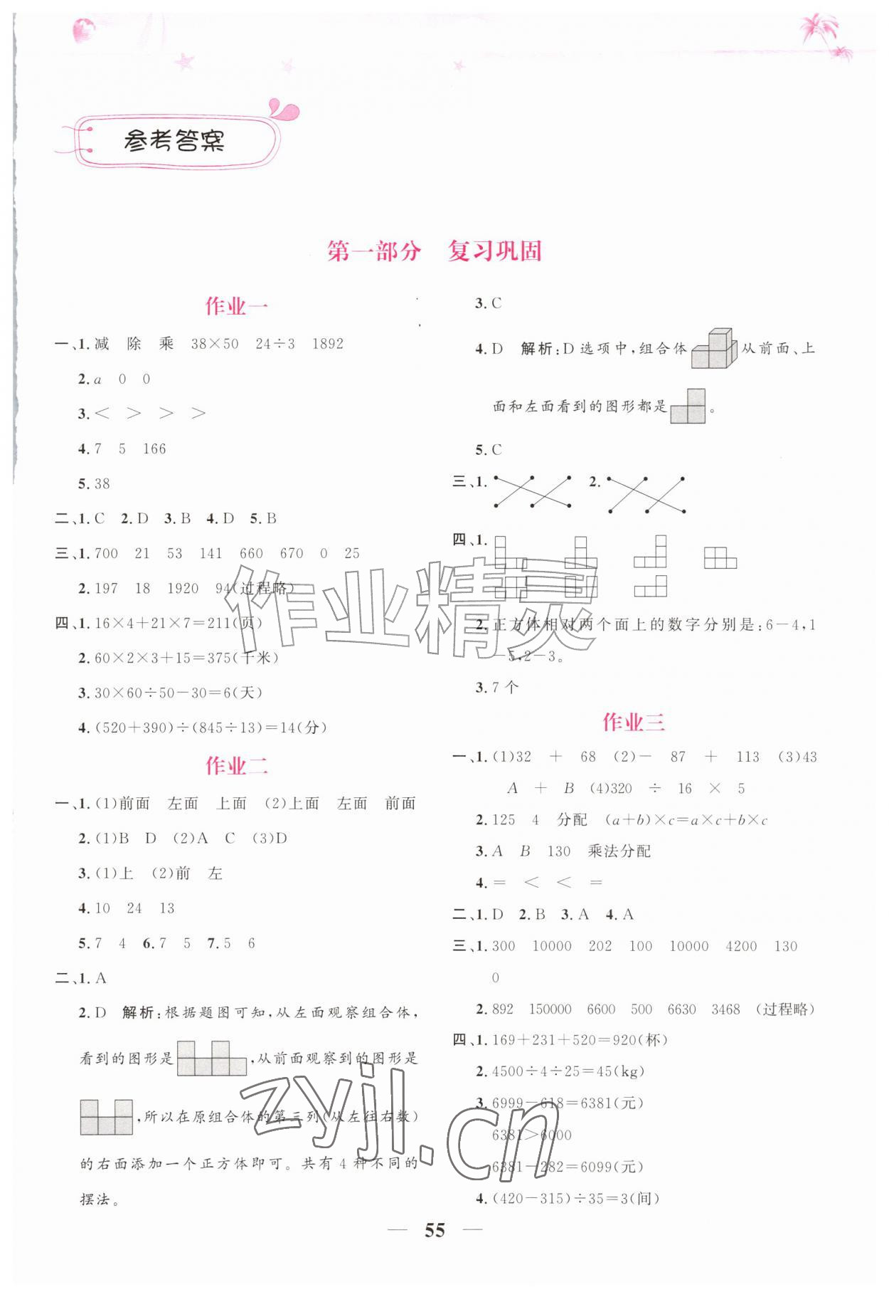 2026年暑假作业内蒙古大学出版社四年级数学&nbsp;第1页