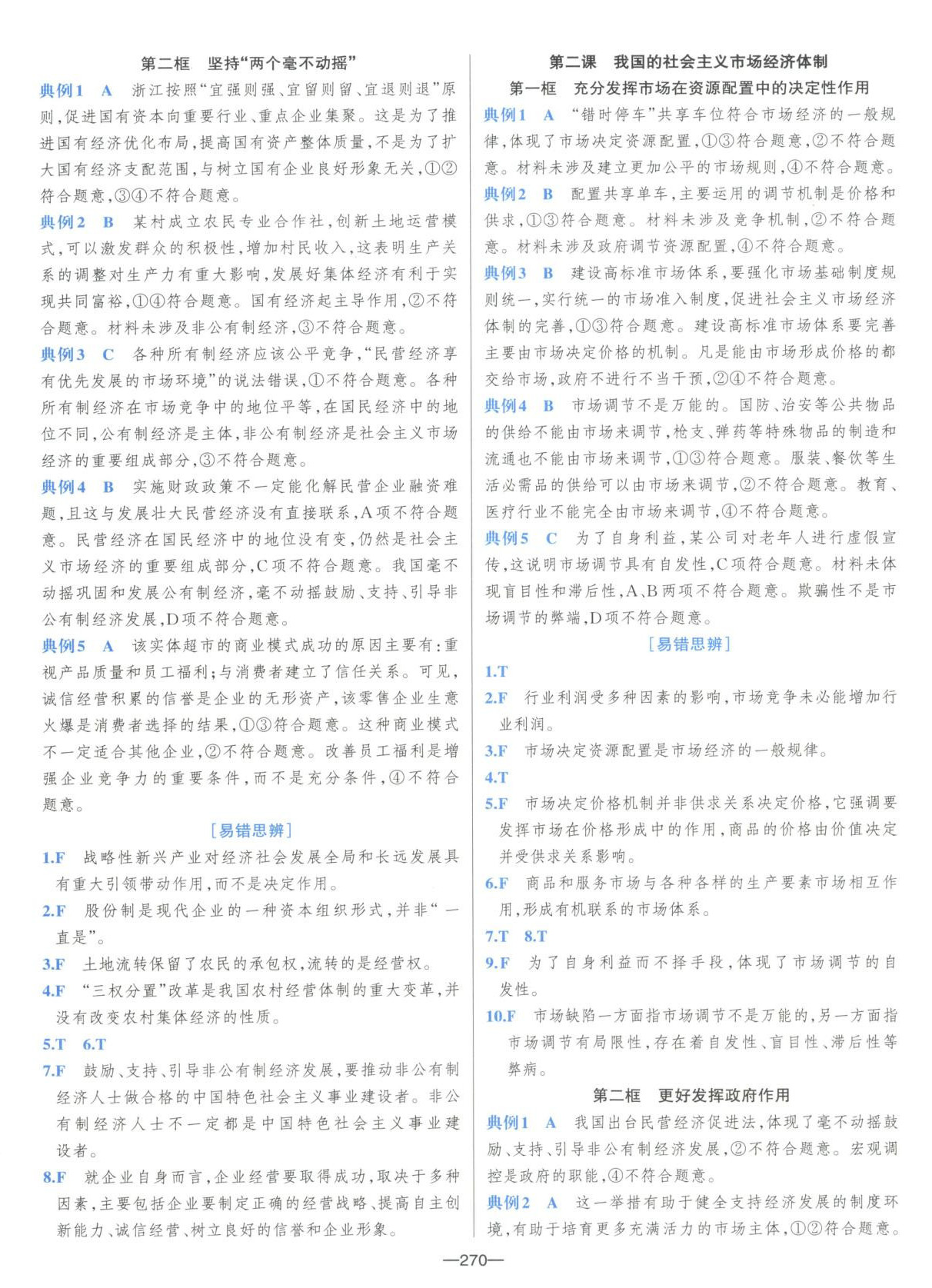 2026年A+评价学业水平考试高中思想政治&nbsp;第6页