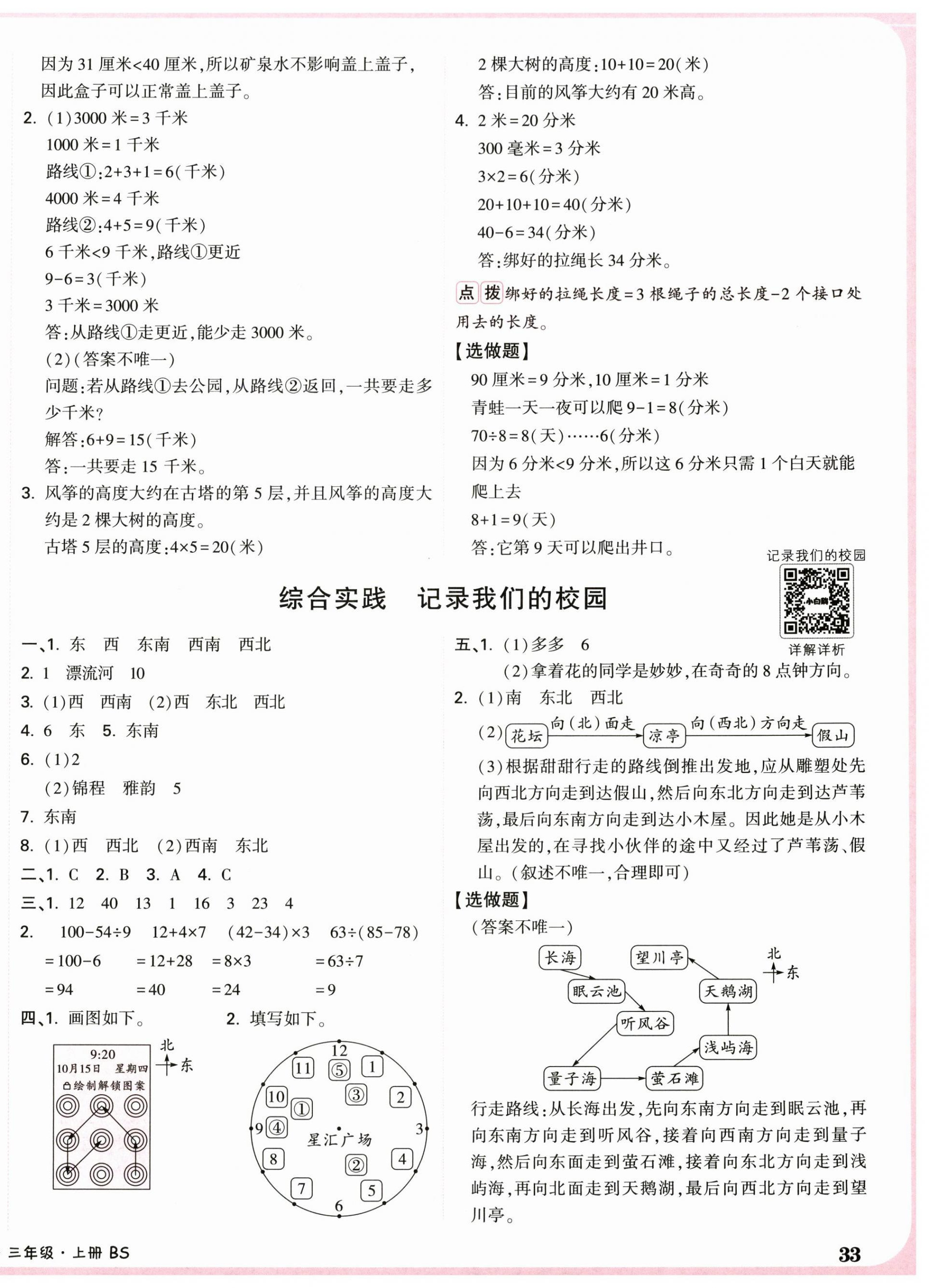 2026年小白鸥情境卷三年级数学上册北师大版&nbsp;第2页