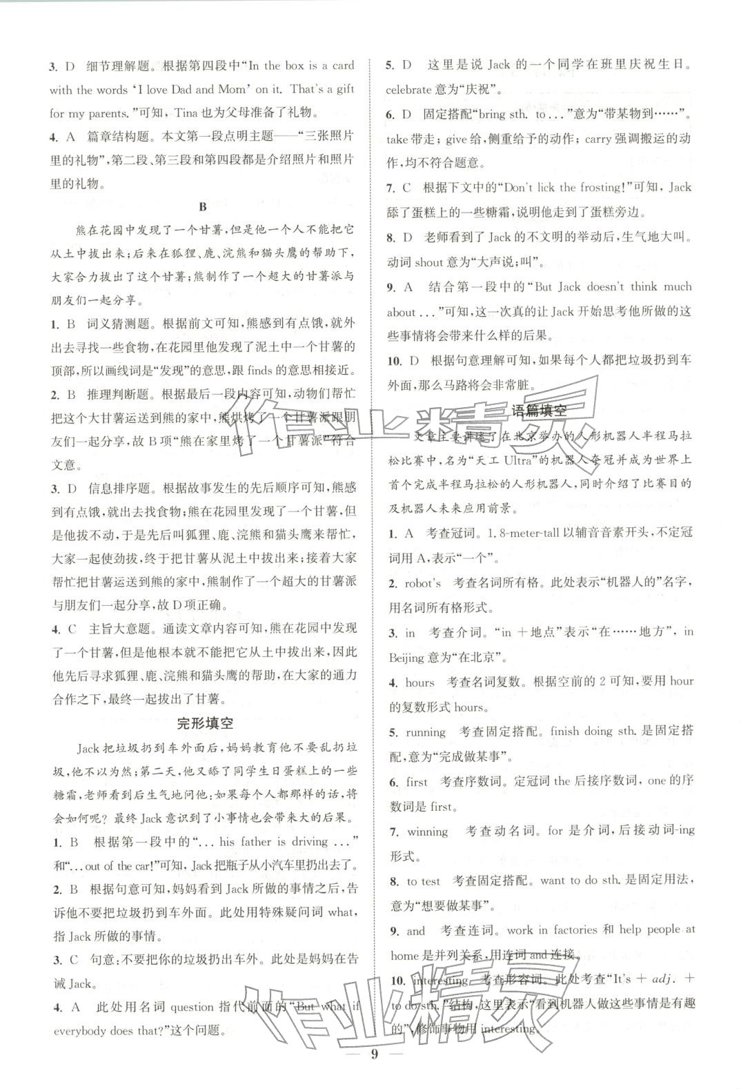 2025年通城学典组合训练七年级英语辽宁专版 参考答案第9页