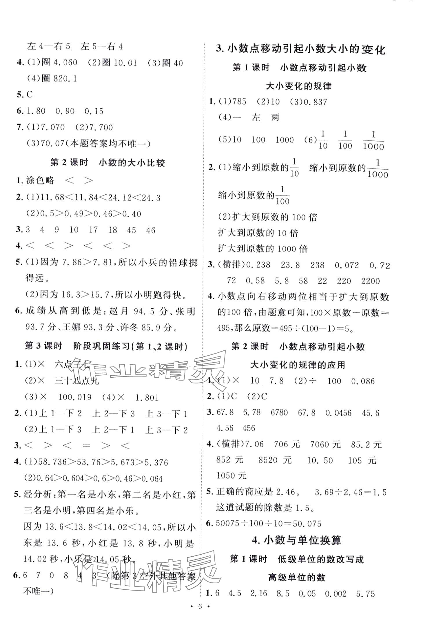 2024年每時每刻快樂優(yōu)加作業(yè)本四年級數(shù)學下冊人教版 第6頁