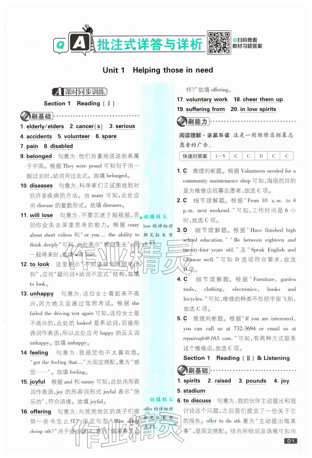 2026年初中必刷题八年级英语下册沪教版&nbsp;参考答案第1页