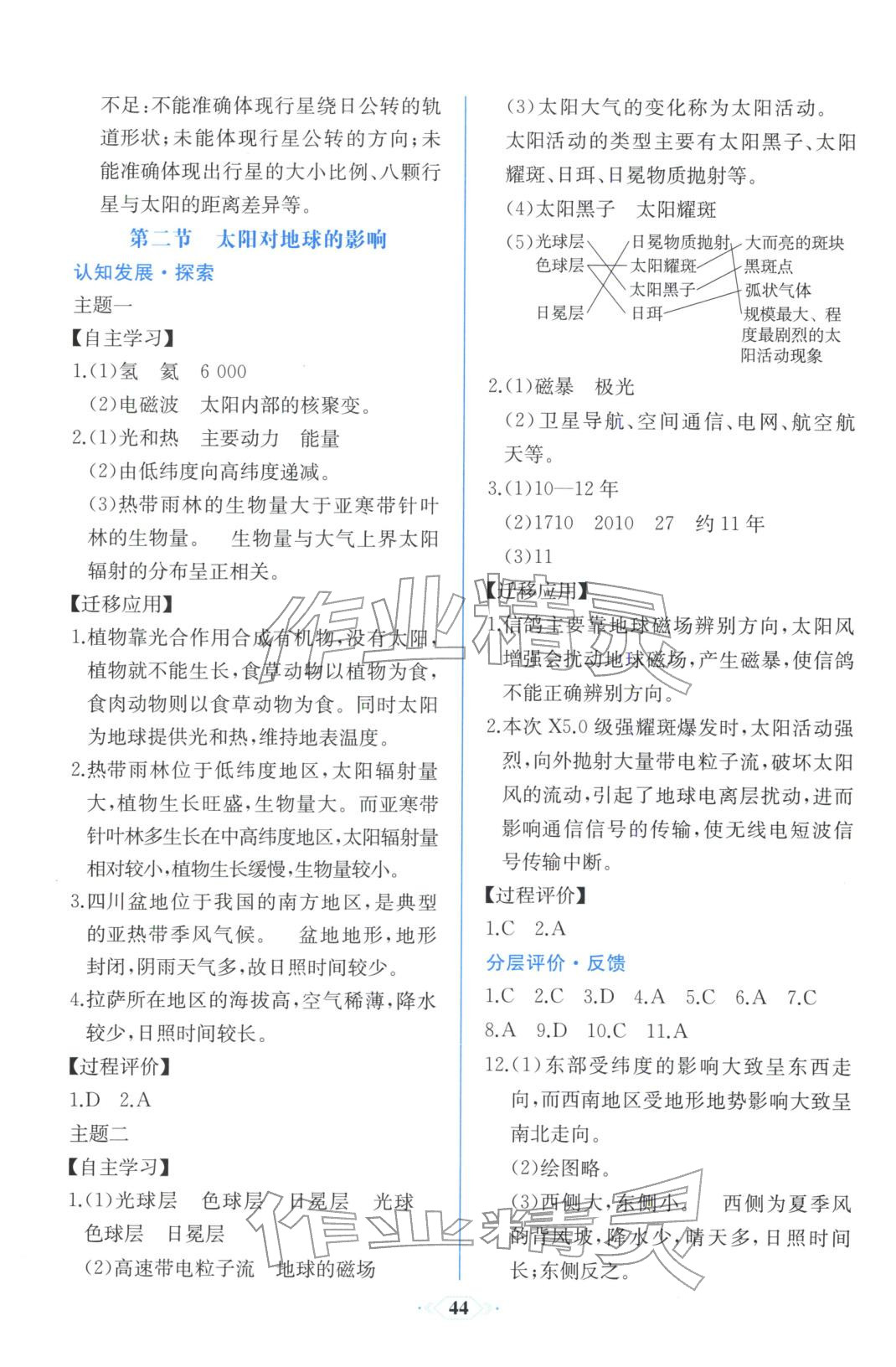 2025年同步解析与测评课时练人民教育出版社高中地理必修第一册通用版浙江专版&nbsp;第2页
