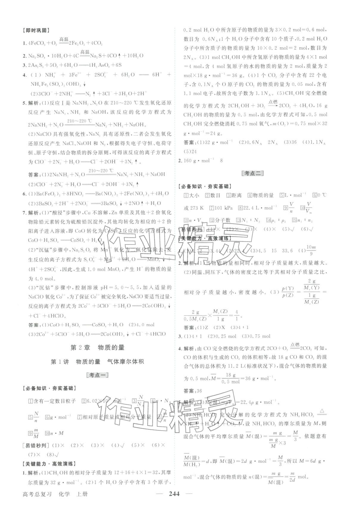 2026年卓越学案高考总复习化学上册&nbsp;第8页