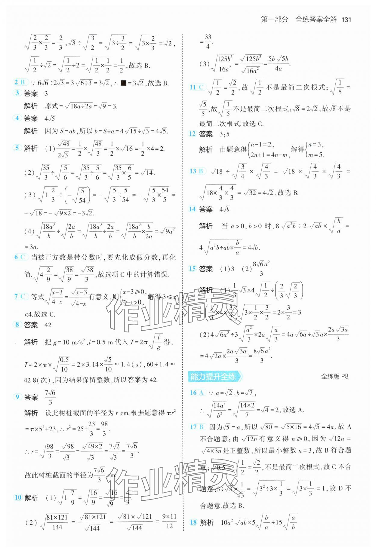 2025年5年中考3年模擬八年級數(shù)學(xué)下冊人教版 第5頁