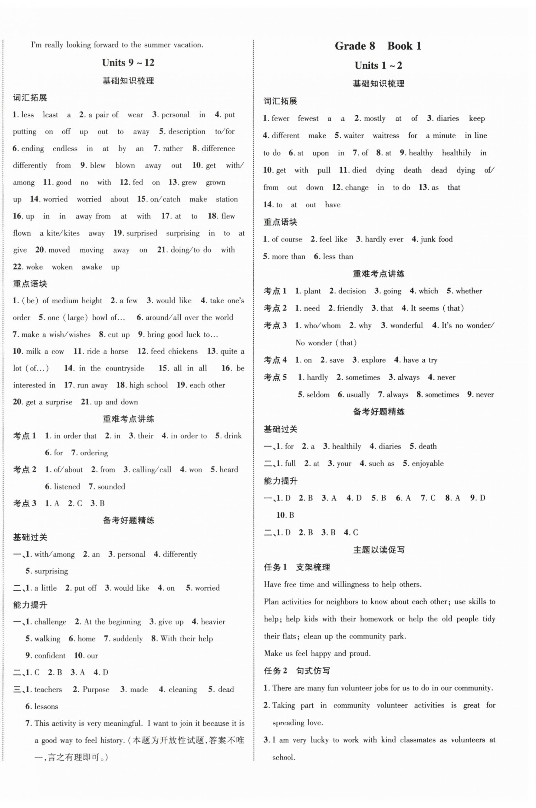 2026年中考新突破英語(yǔ)寧夏專(zhuān)版&nbsp;第4頁(yè)