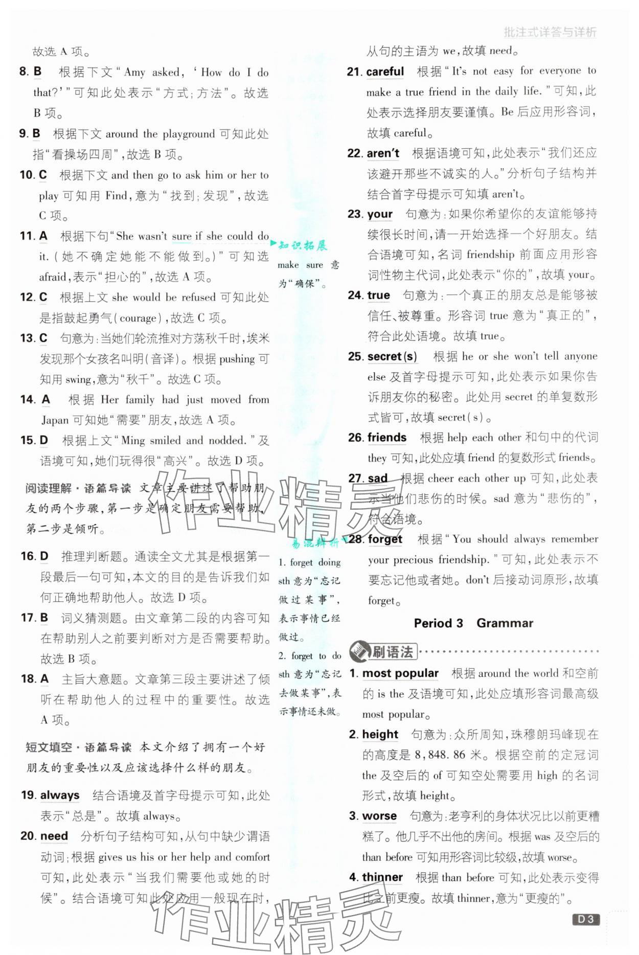 2024年初中必刷題八年級上冊英語譯林版 參考答案第3頁