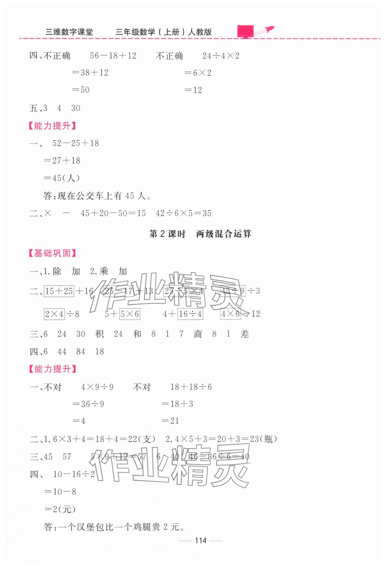 2025年三維數字課堂三年級數學上冊人教版 第4頁