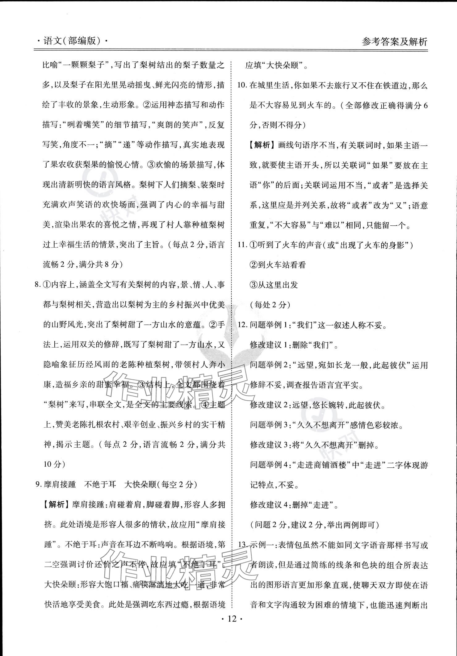 2023年衡水金卷先享題高一語文上冊 參考答案第11頁