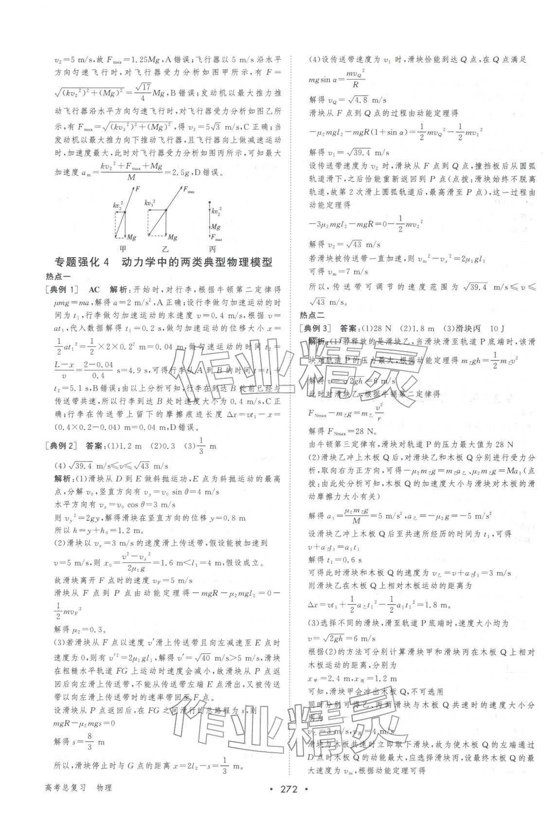 2026年百匯大課堂高考總復(fù)習(xí)物理浙江專版&nbsp;第10頁