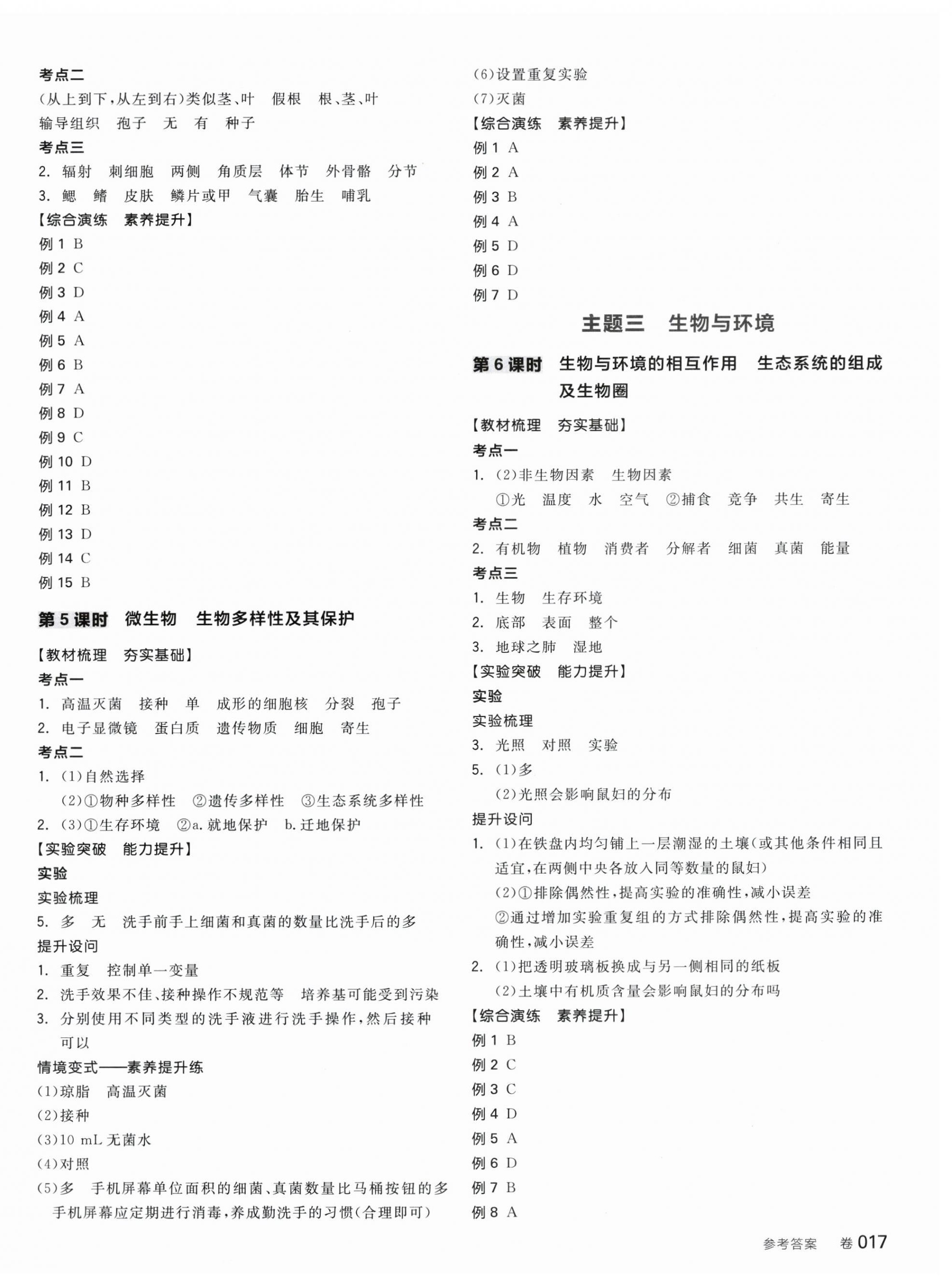 2026年全品中考复习方案生物宁夏专版&nbsp;第2页
