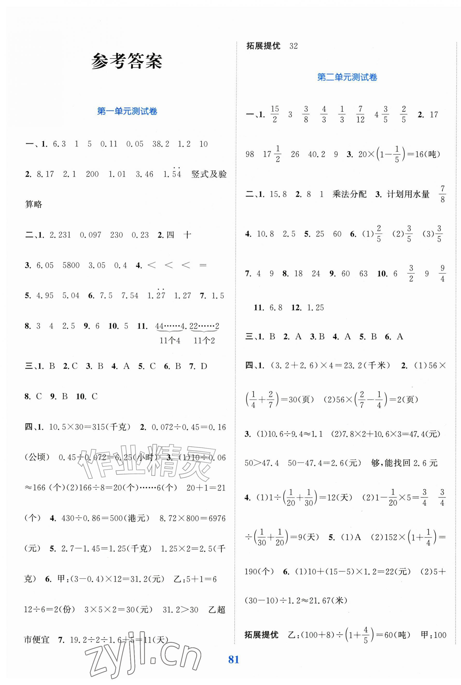 2026年江苏金考卷六年级数学上册苏教版&nbsp;参考答案第1页