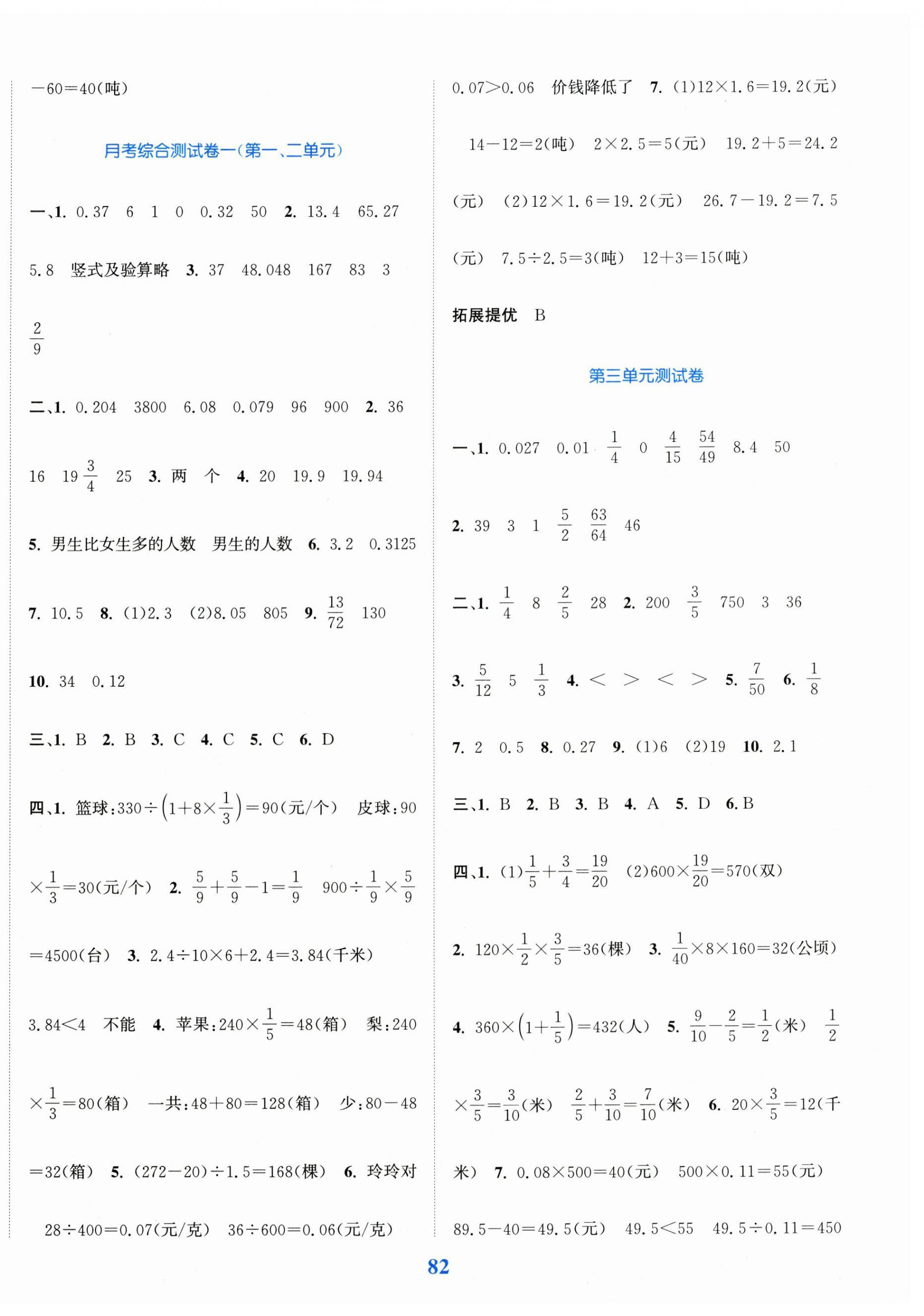 2026年江苏金考卷六年级数学上册苏教版&nbsp;参考答案第2页