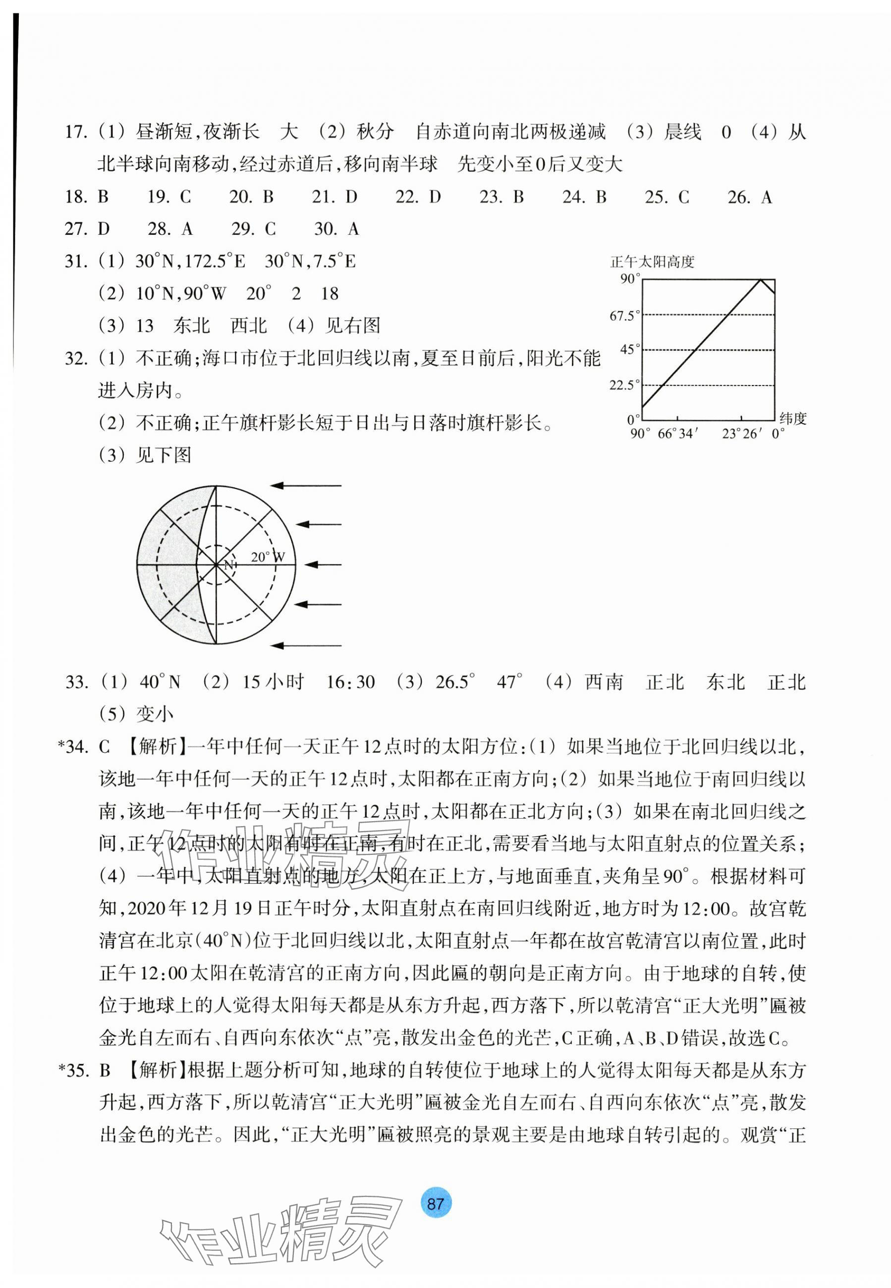 2023年作业本浙江教育出版社高中地理选择性必修1湘教版 参考答案第3页