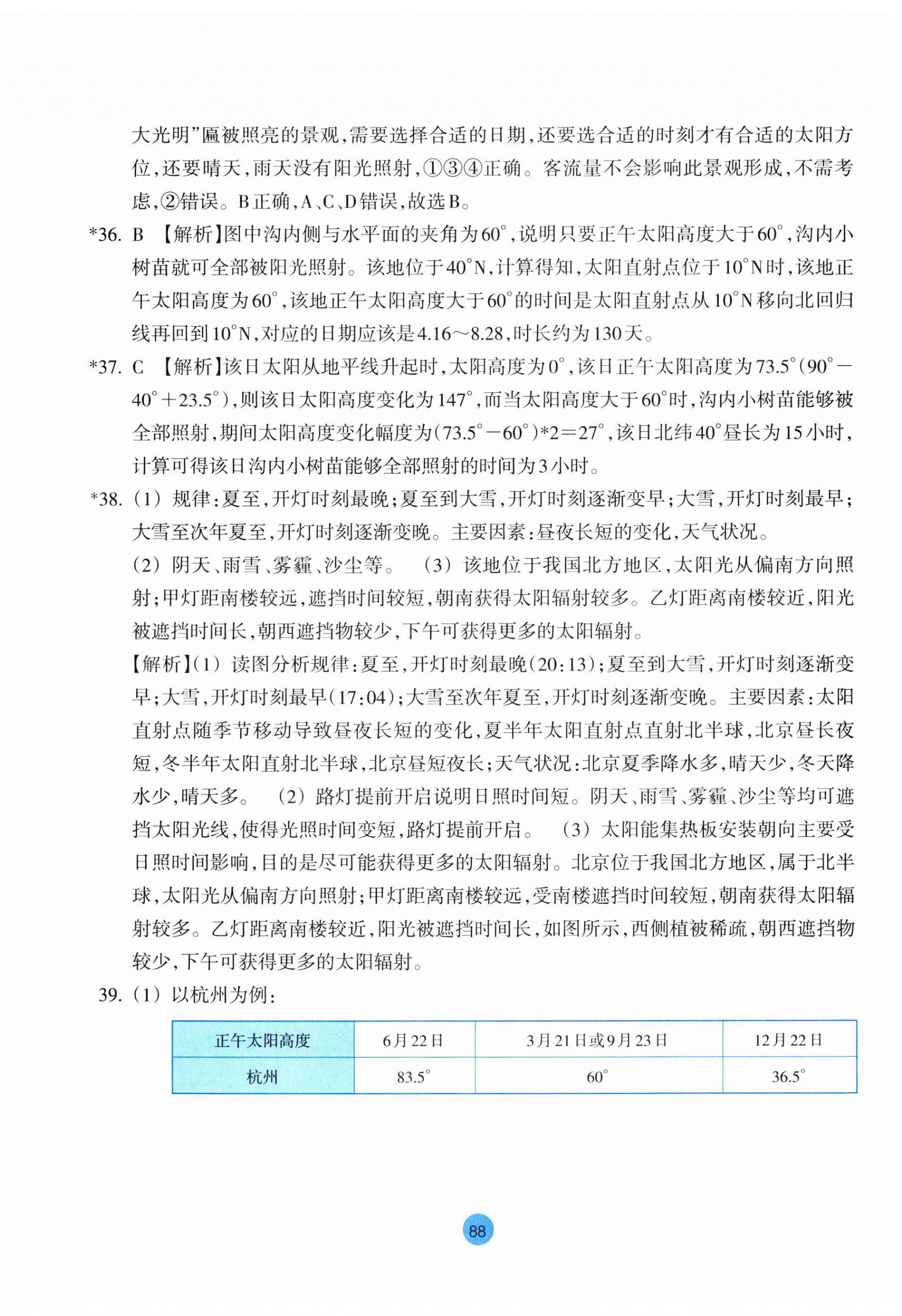 2023年作業(yè)本浙江教育出版社高中地理選擇性必修1湘教版 參考答案第4頁