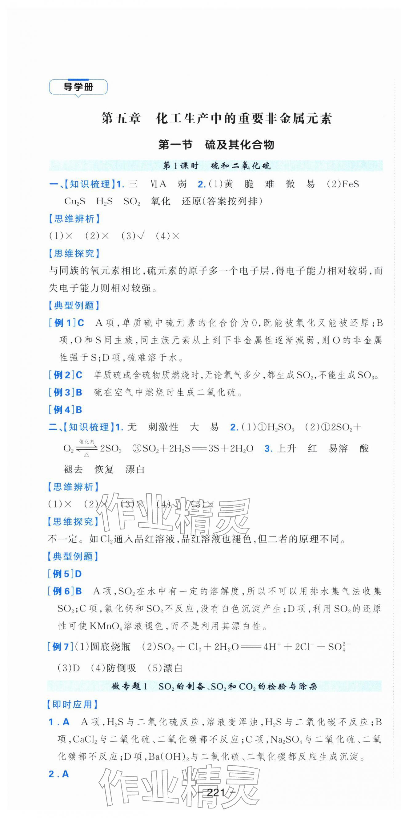 2025年A+评价学练测高中化学必修第二册&nbsp;第1页