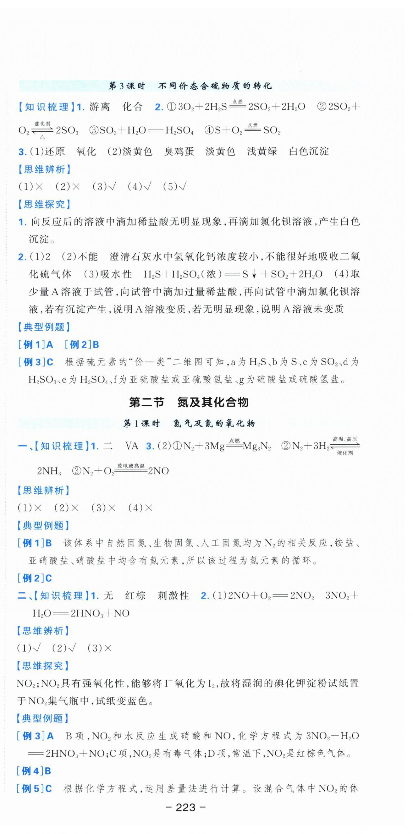 2025年A+评价学练测高中化学必修第二册&nbsp;第3页