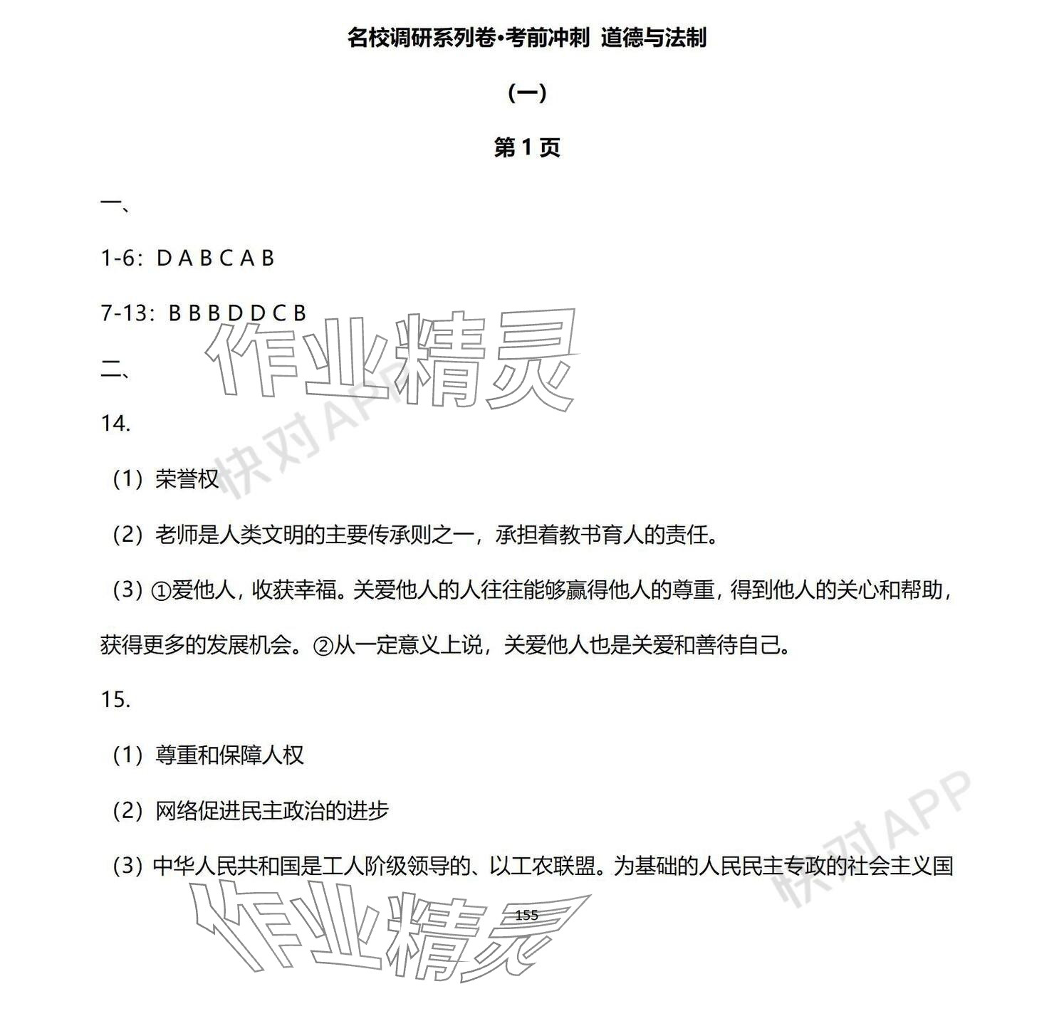 2024年中考考前冲刺活页卷综合&nbsp;参考答案第1页