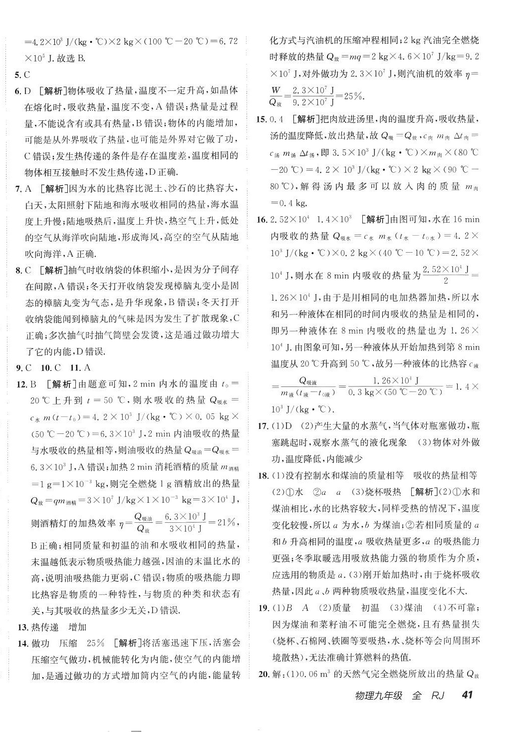 2024年海淀單元測試AB卷九年級(jí)物理全一冊(cè)人教版 參考答案第2頁