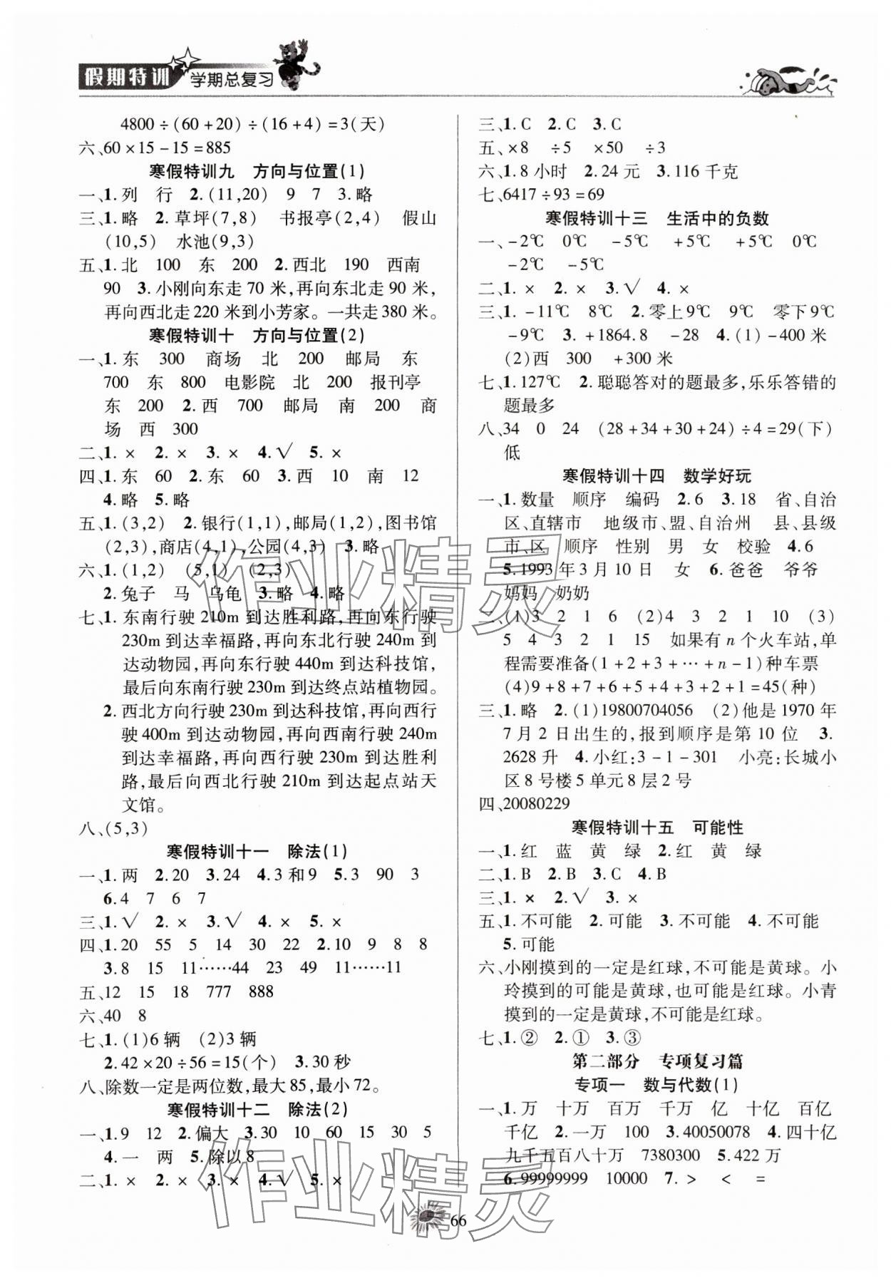 2025年假期特训学期总复习四年级数学北师大版 第2页