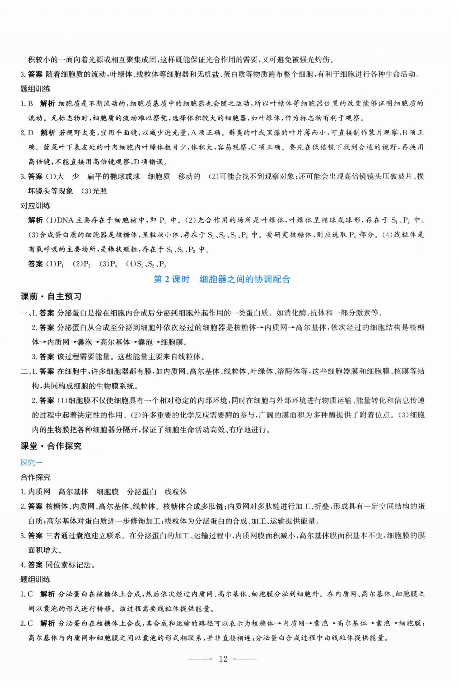 2025年陽光課堂人民教育出版社生物必修1人教版&nbsp;第12頁