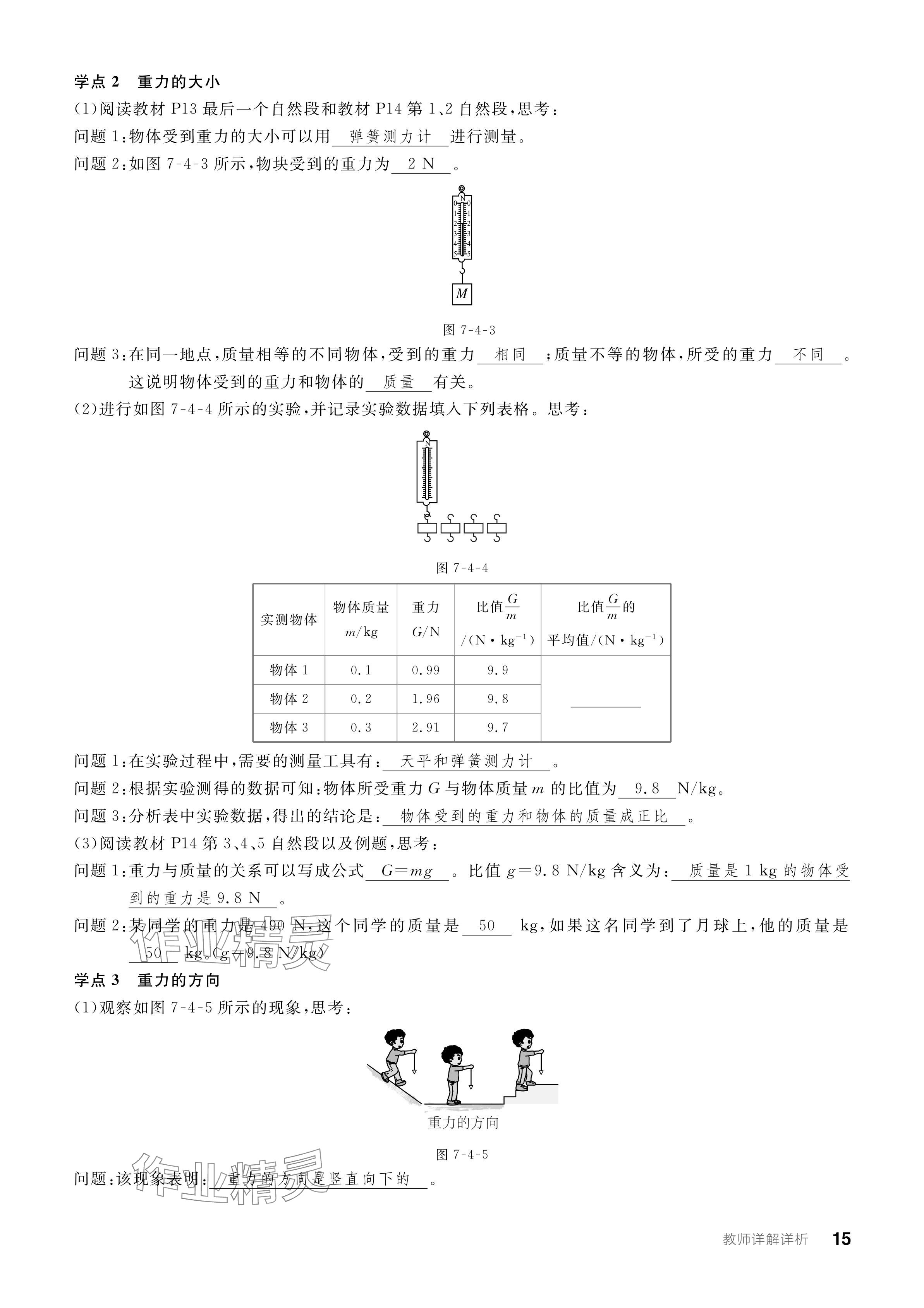 2024年全品學(xué)練考八年級(jí)物理下冊(cè)教科版 參考答案第15頁(yè)