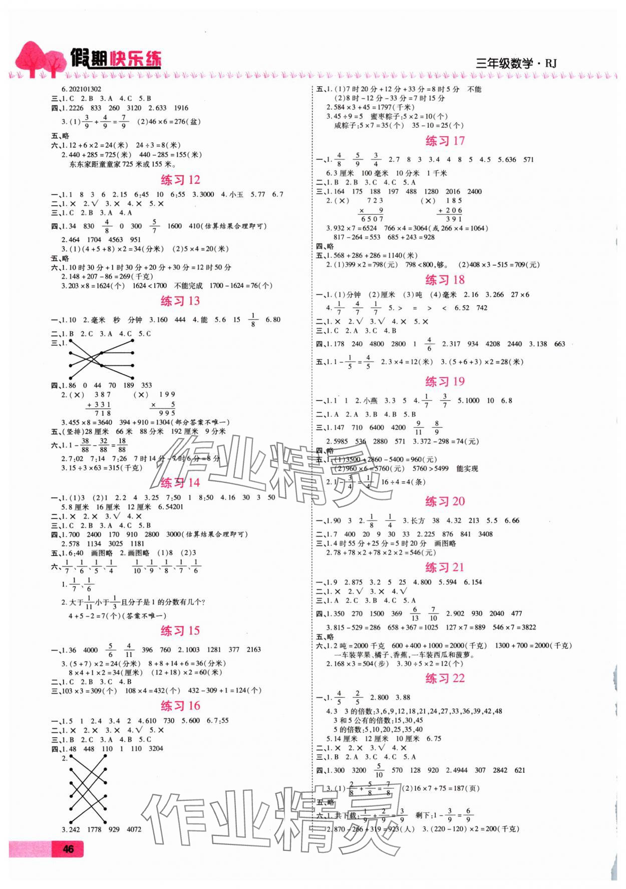2025年寒假作业西安出版社三年级数学人教版 第2页