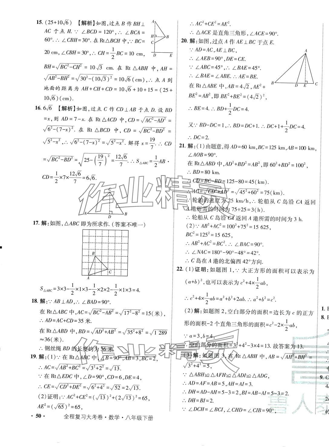 2024年魯人泰斗全程復(fù)習(xí)大考卷八年級數(shù)學(xué)下冊 第7頁