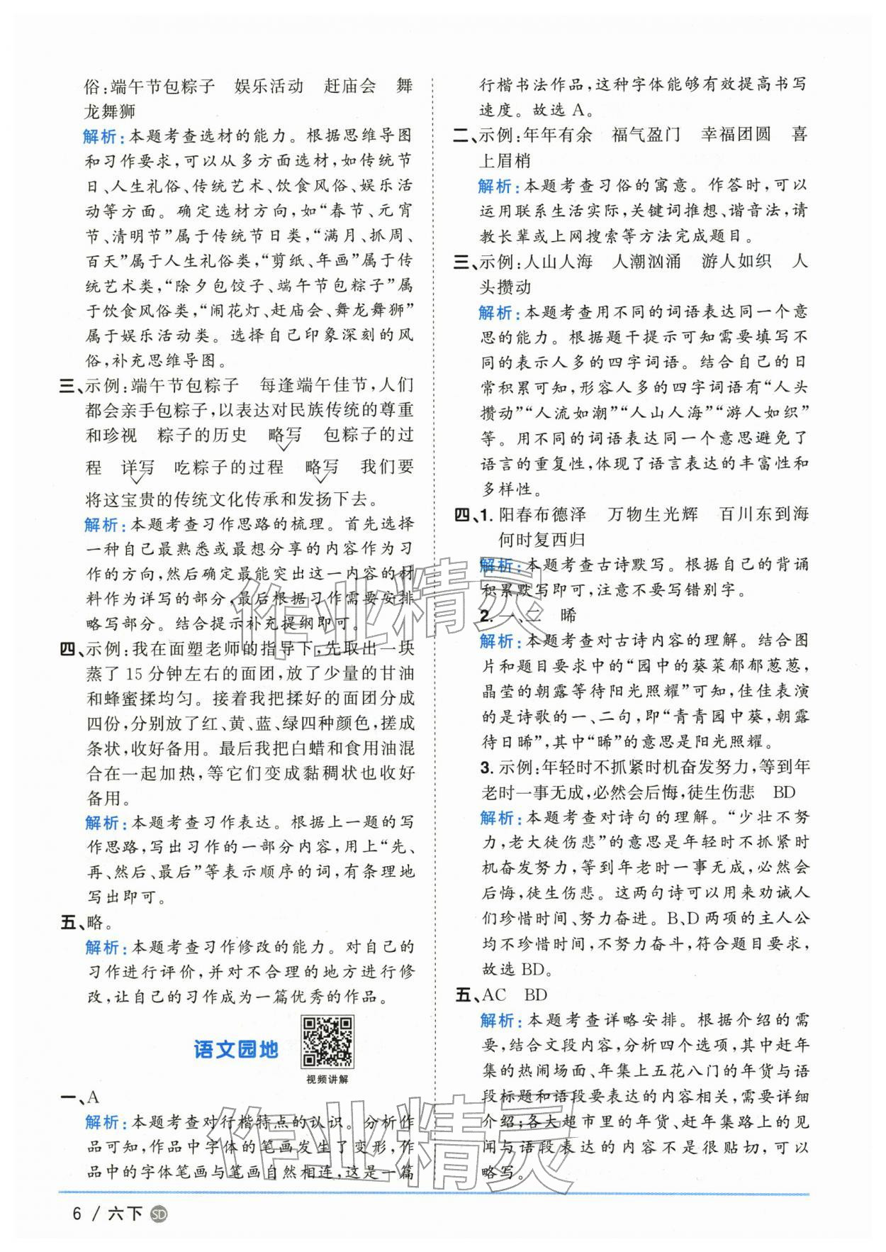 2026年阳光同学课时优化作业六年级语文下册人教版山东专版&nbsp;第6页
