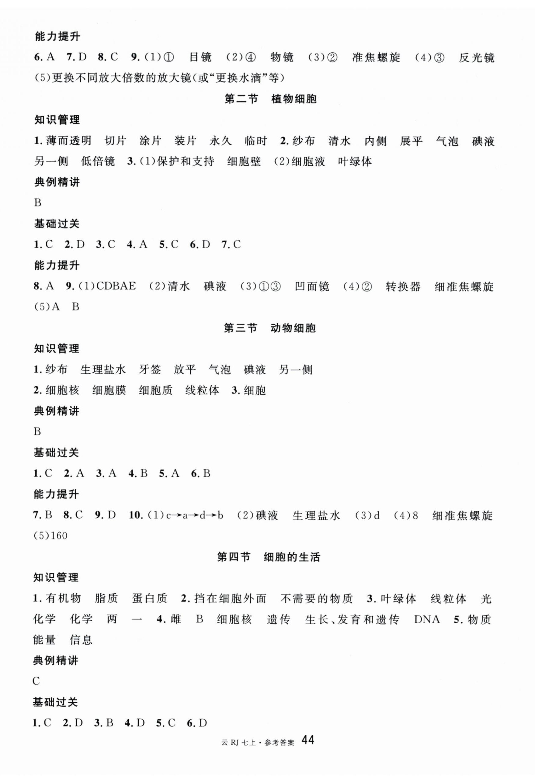 2025年名校课堂七年级生物上册人教版云南专版 第2页