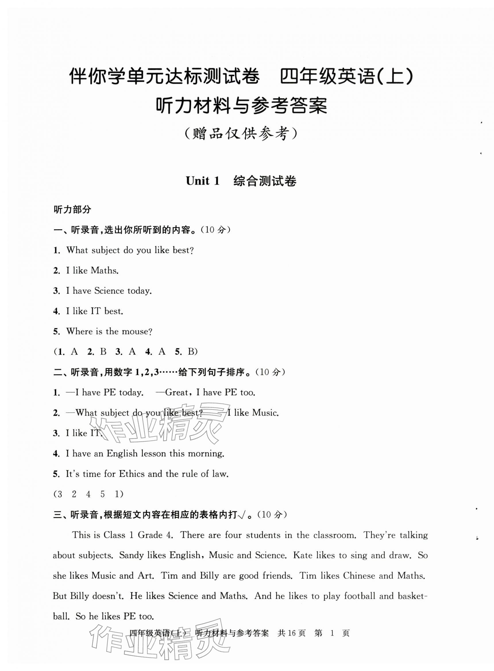 2025年伴你学单元达标测试卷四年级英语上册译林版 第1页