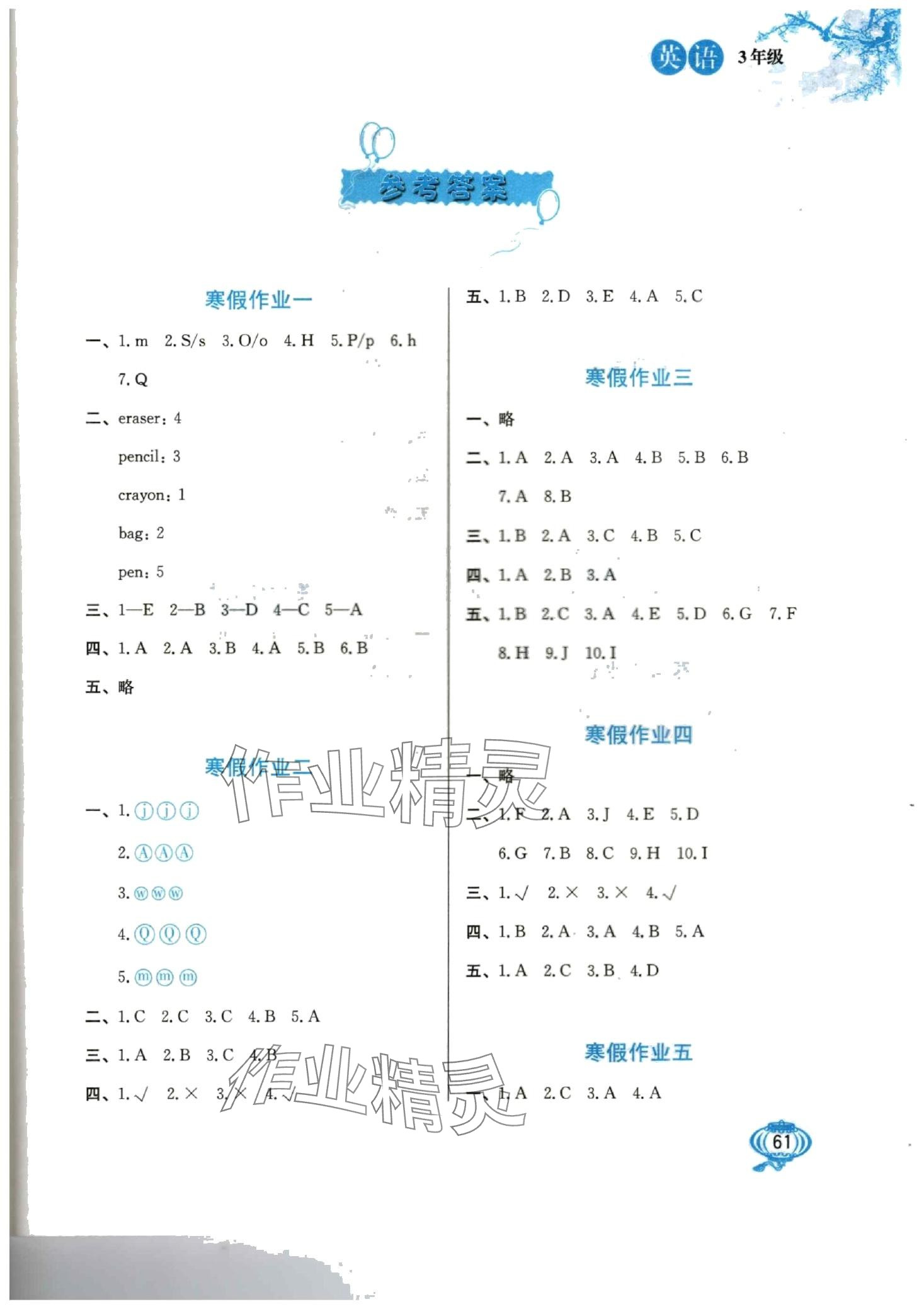 2024年寒假生活河北美術(shù)出版社三年級英語 第1頁