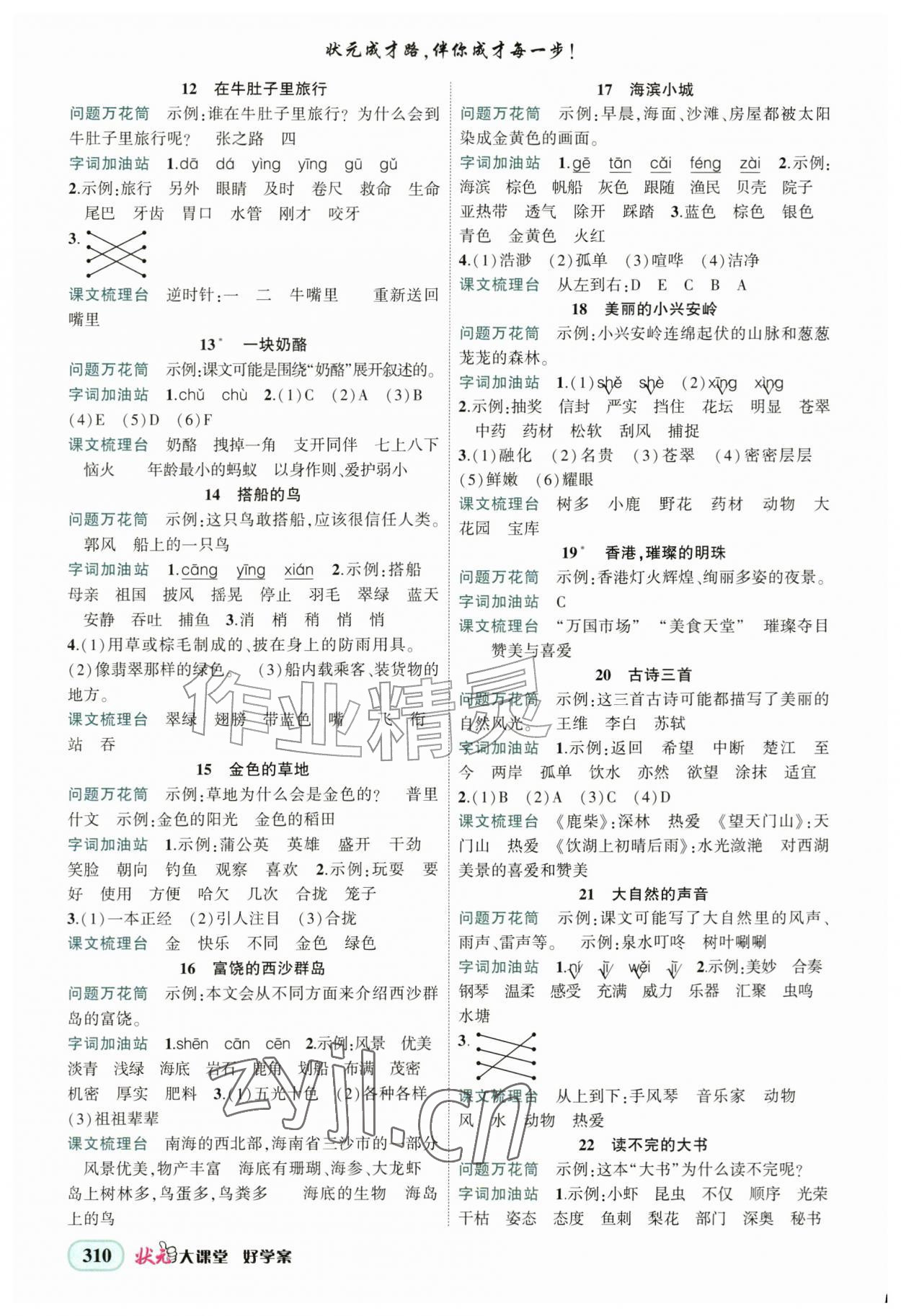 2026年黄冈状元成才路状元大课堂三年级语文上册人教版河南专版&nbsp;第2页