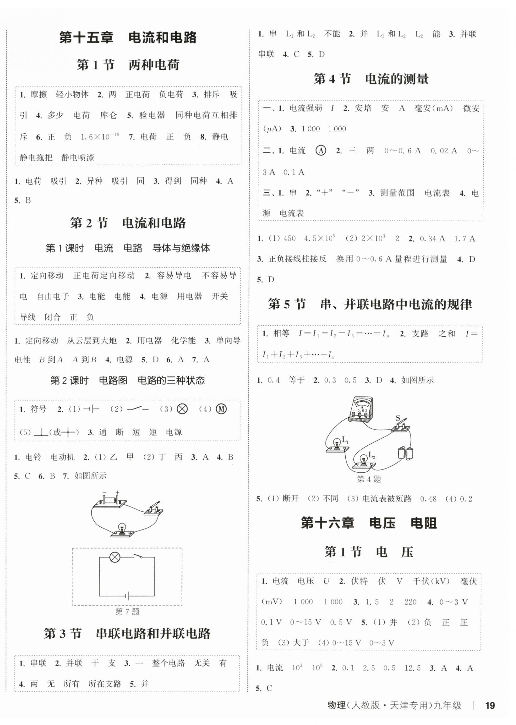 2025年通城学典课时作业本九年级物理全一册人教版天津专版 第2页