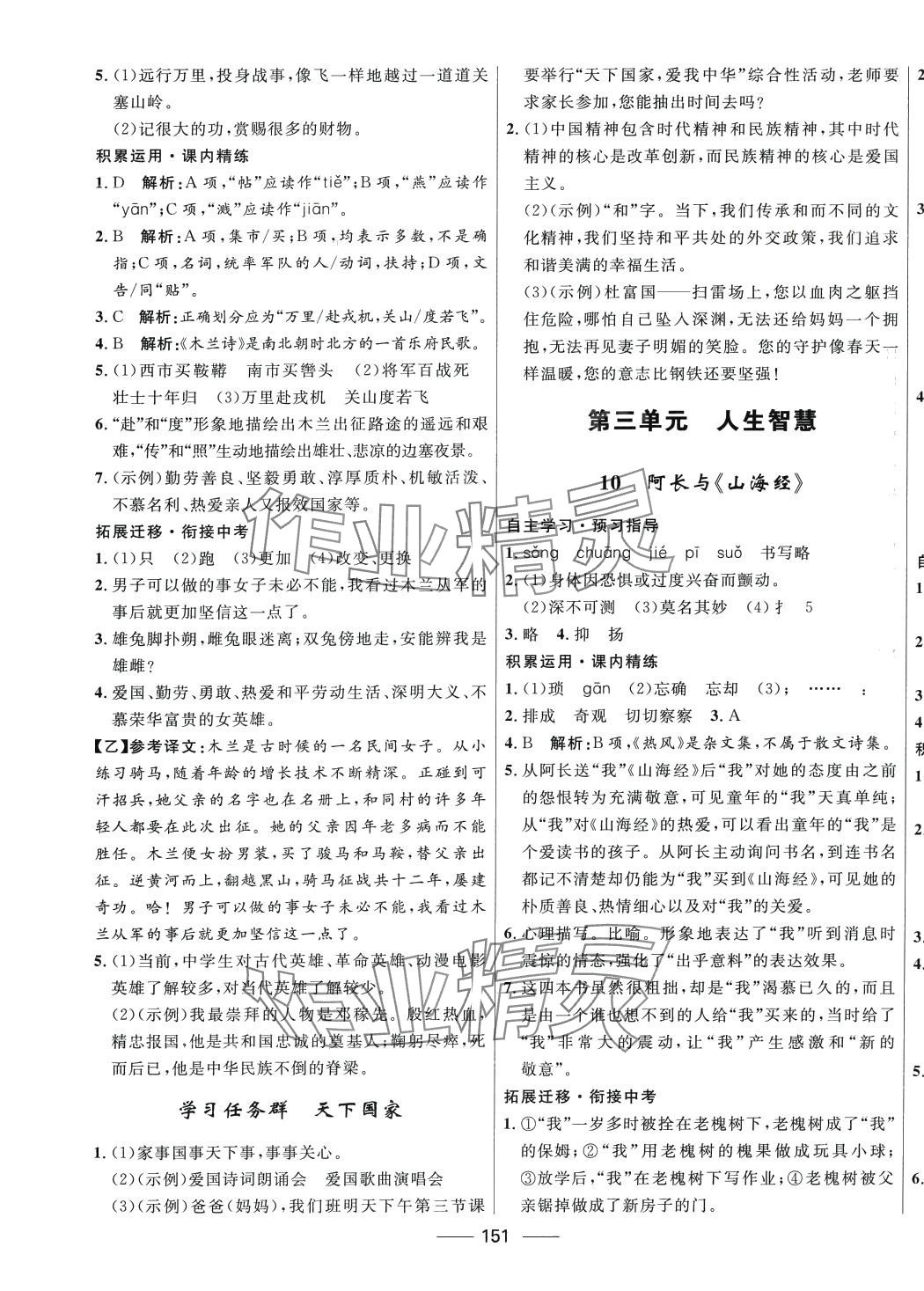 2024年奪冠百分百新導(dǎo)學(xué)課時練七年級語文下冊人教版 第5頁