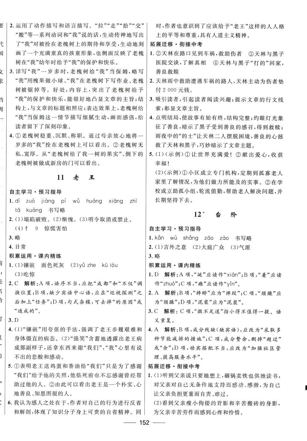 2024年奪冠百分百新導(dǎo)學(xué)課時練七年級語文下冊人教版 第6頁