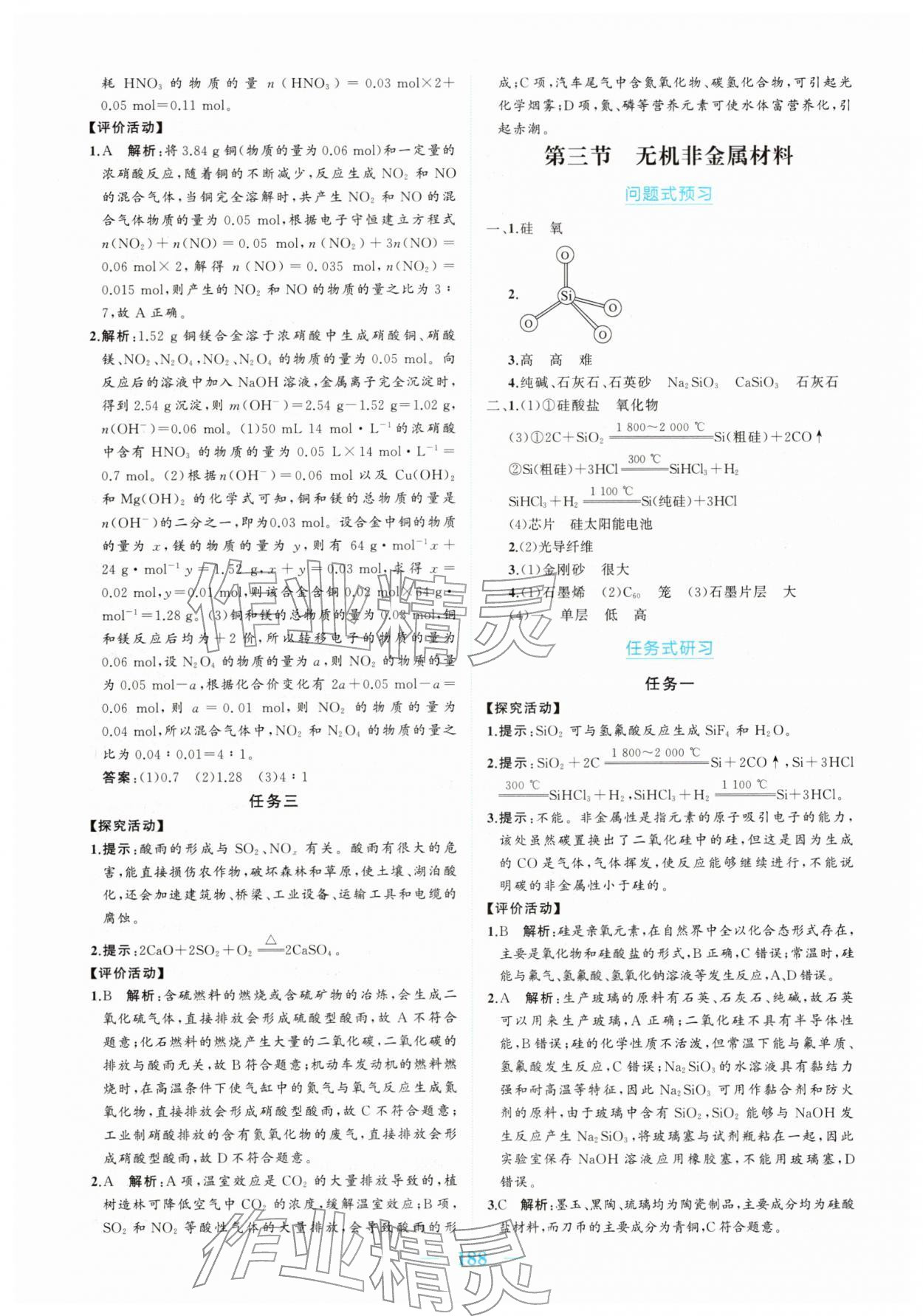 2026年长江作业本同步练习册化学必修第二册人教版&nbsp;参考答案第6页